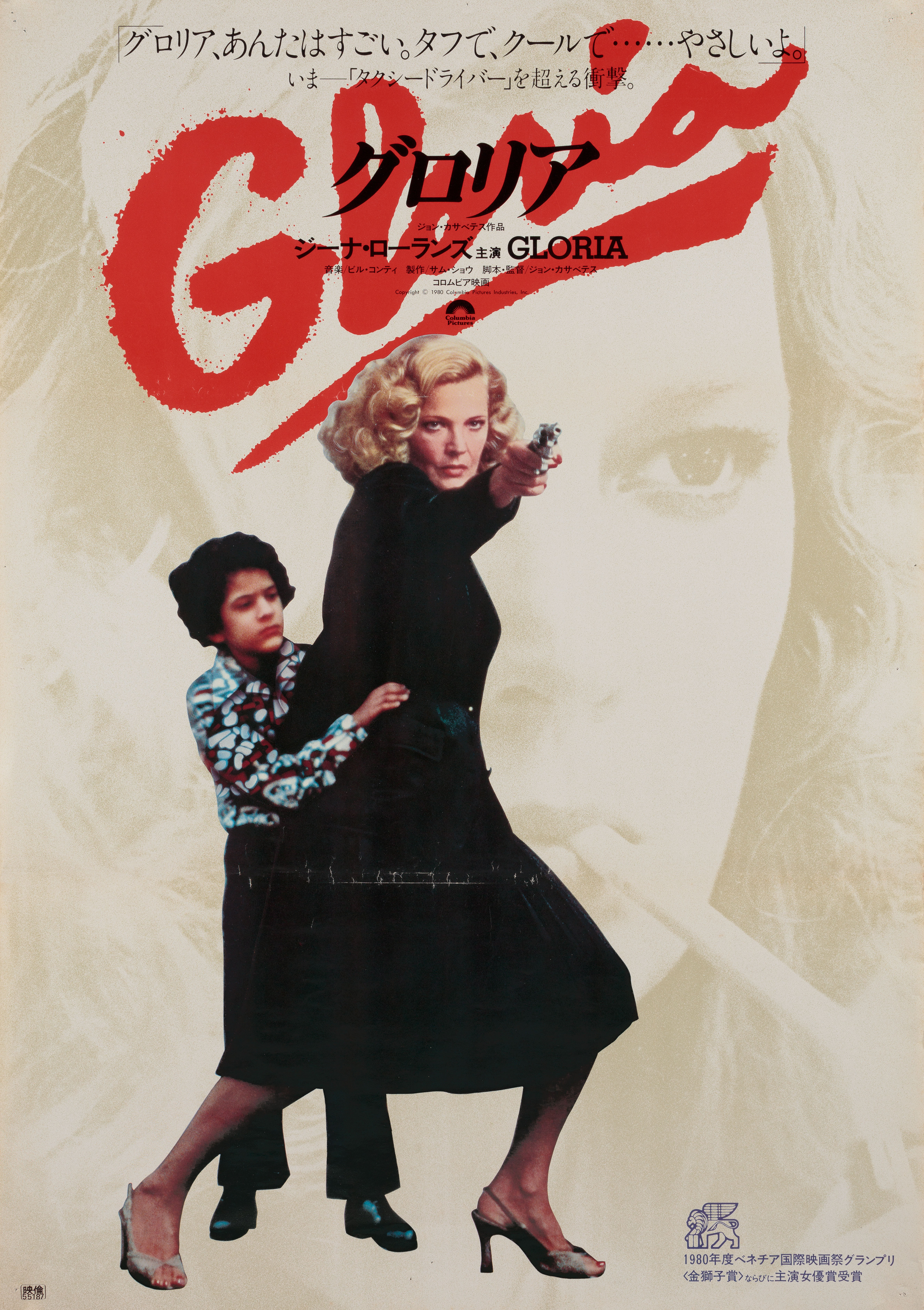 Глория (Gloria, 1980), режиссёр Джон Кассаветис, японский постер к фильму, 1980 год
