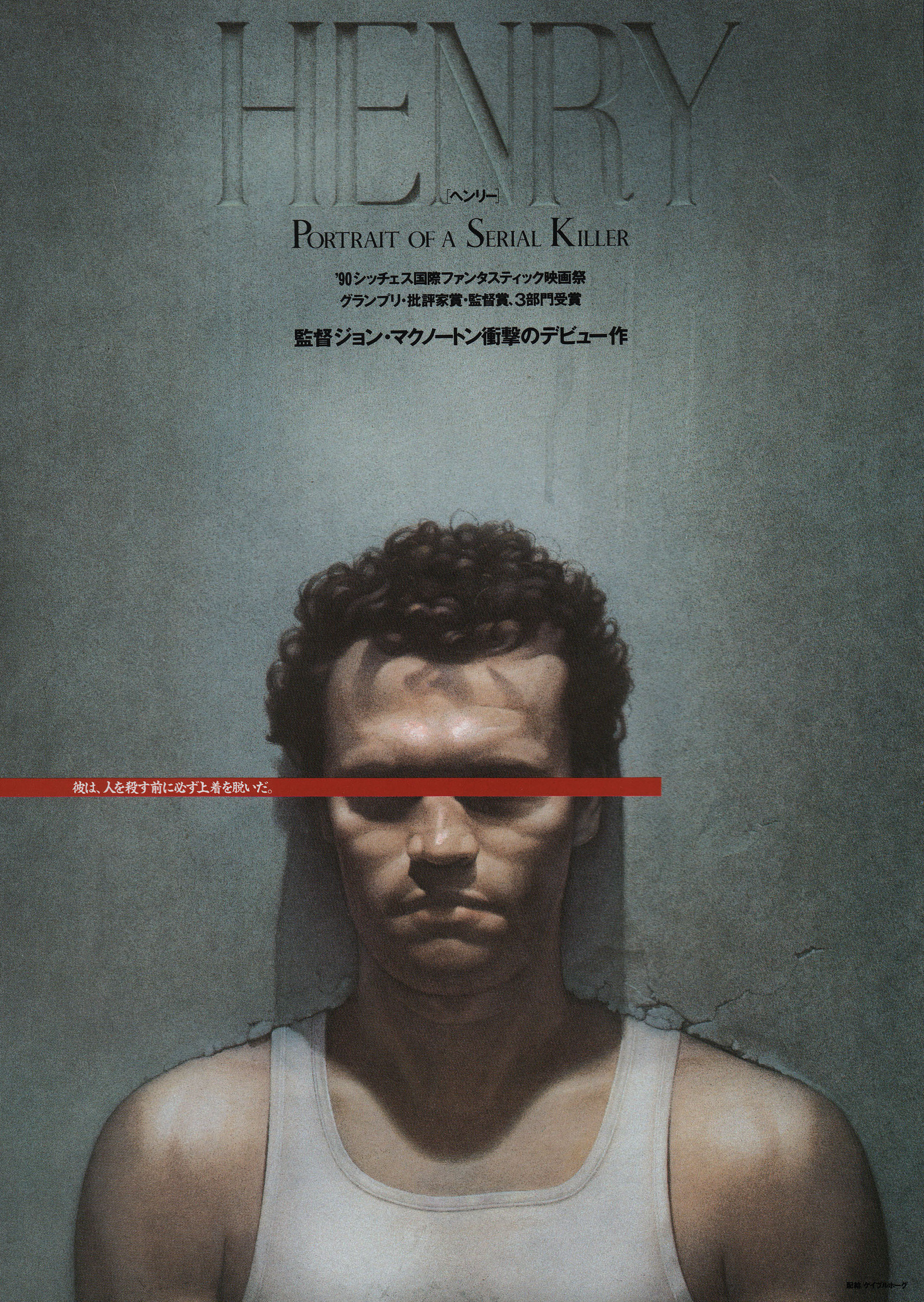 Генри: Портрет серийного убийцы (Henry: Portrait of a Serial Killer, 1986), режиссёр Джон МакНотон, японский постер к фильму, 1992 год