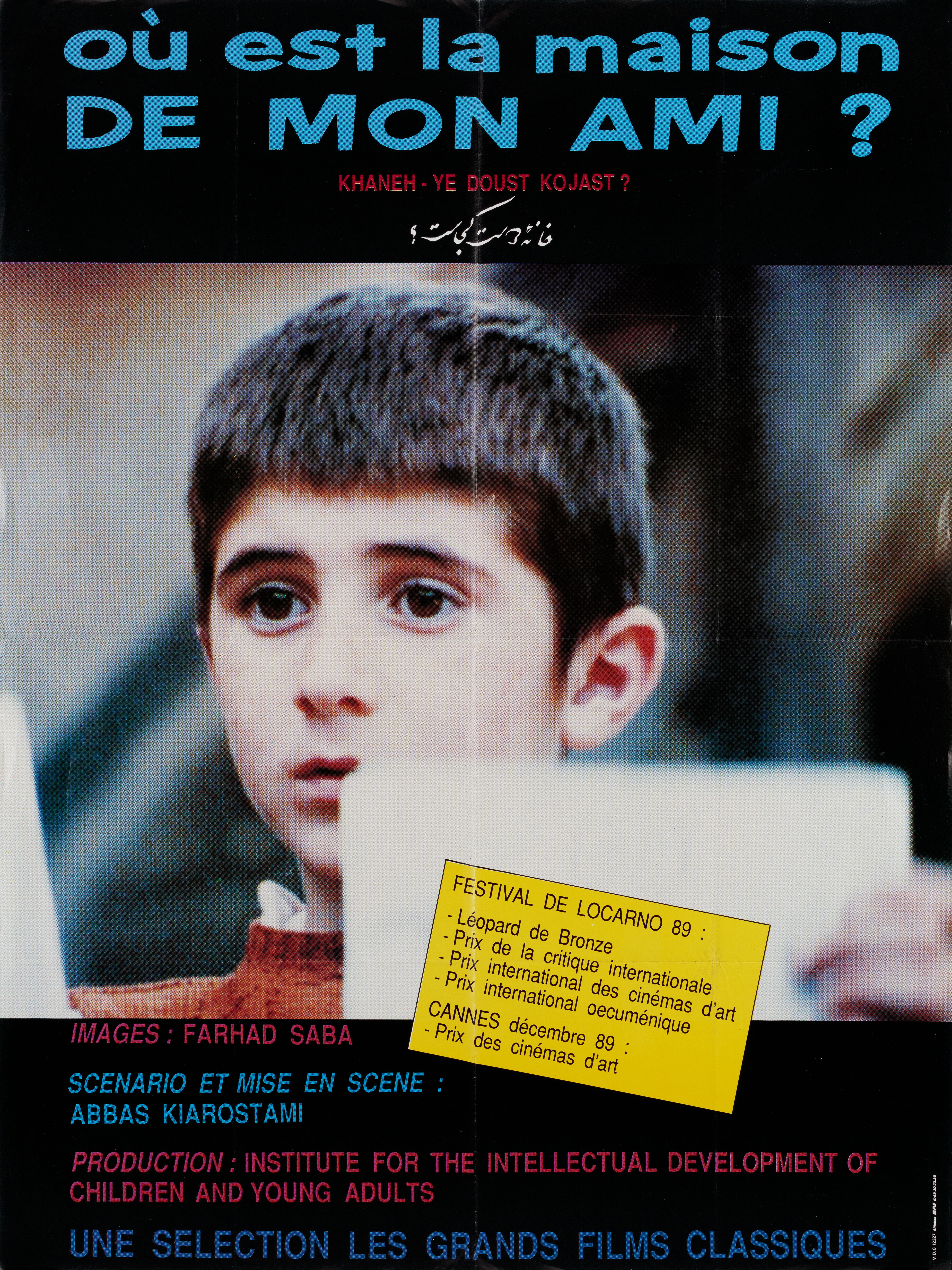 Где дом друга? (Where is the Friends Home, 1987), режиссёр Аббас Киаростами, французский постер к фильму, 1987 год