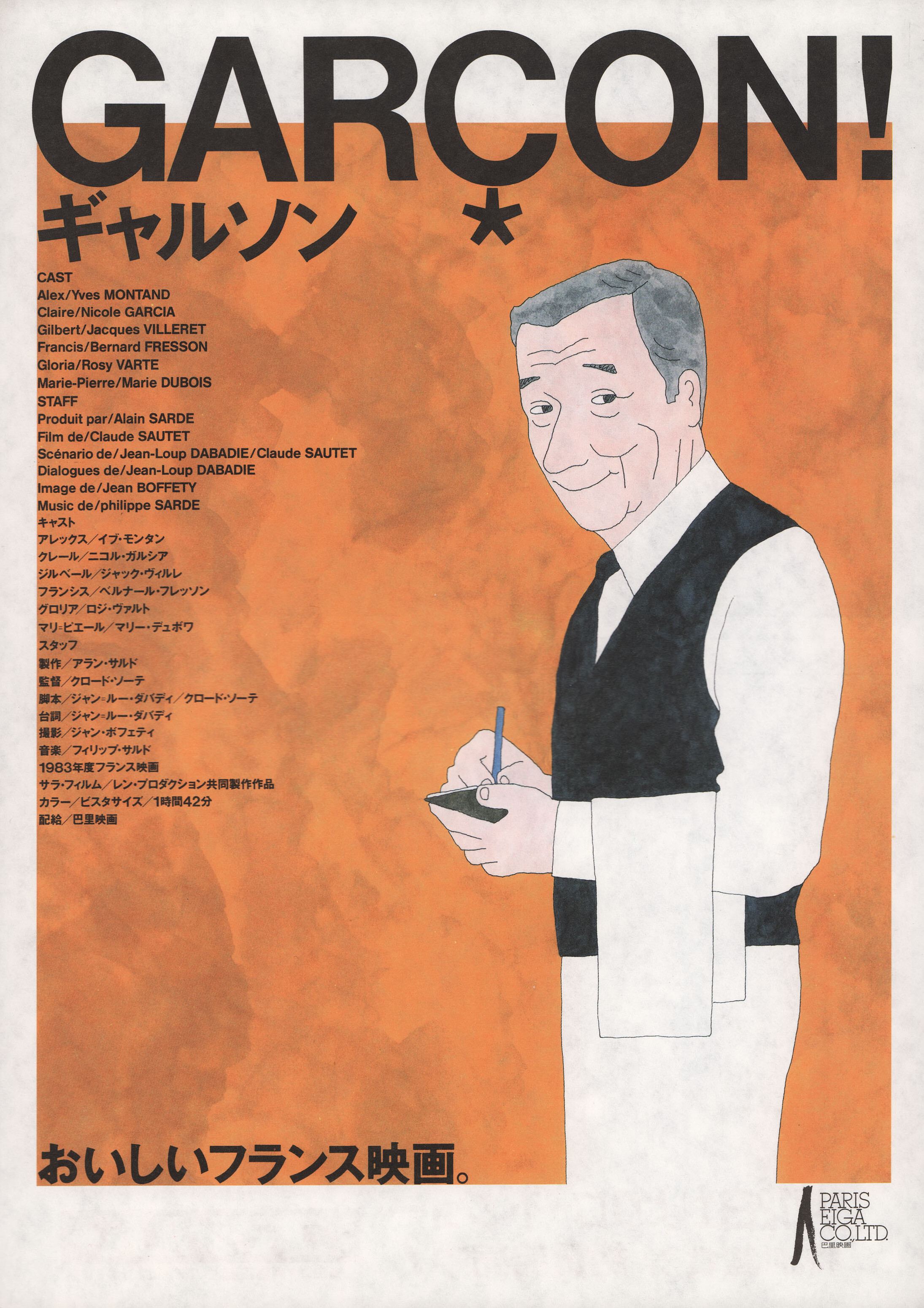 Официант (Garcon!, 1983), режиссёр Клод Соте, японский постер к фильму, 1986 год