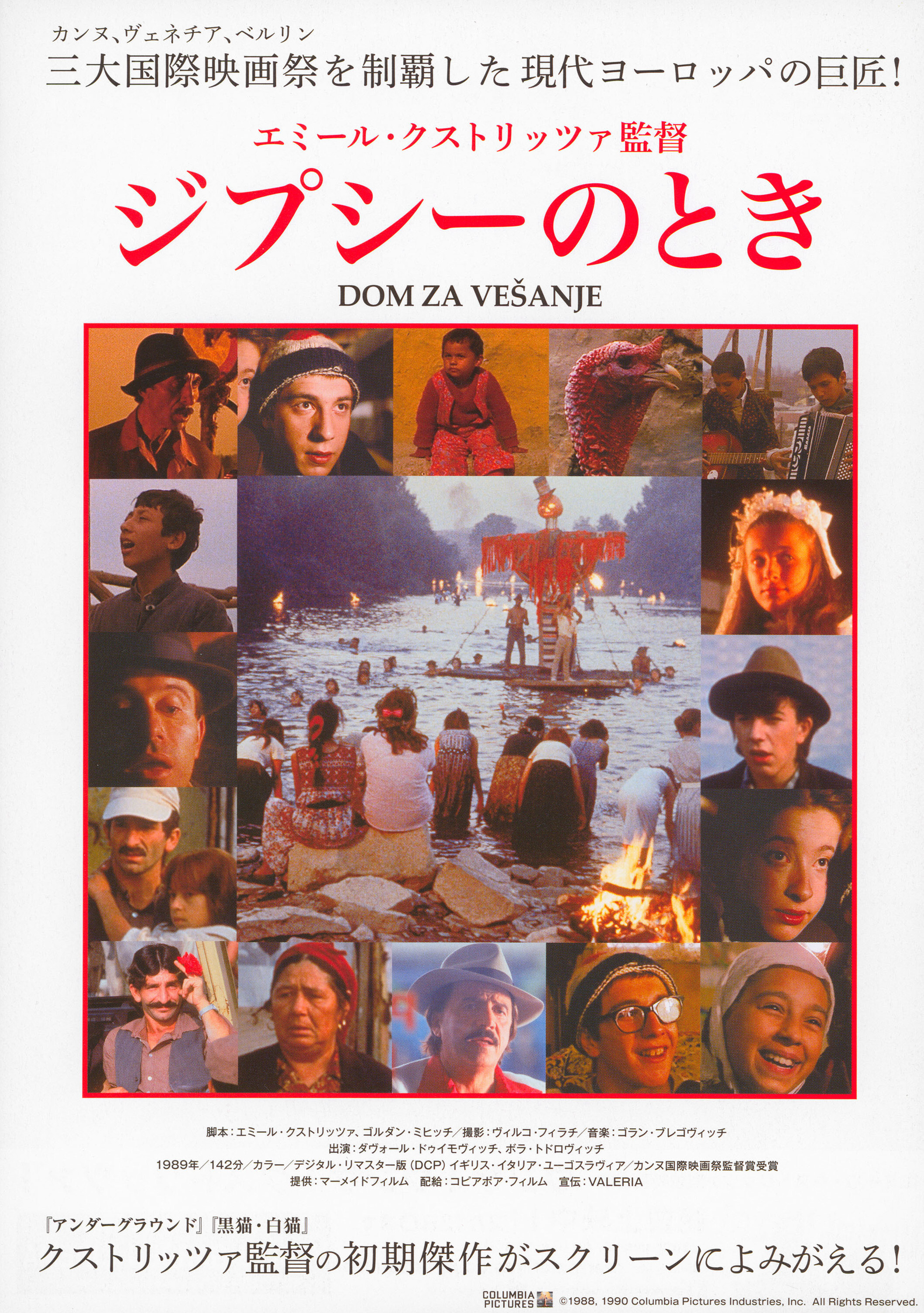 Время цыган (Time of the Gypsies, 1988), режиссёр Эмир Кустурица, японский постер к фильму, 1990 год