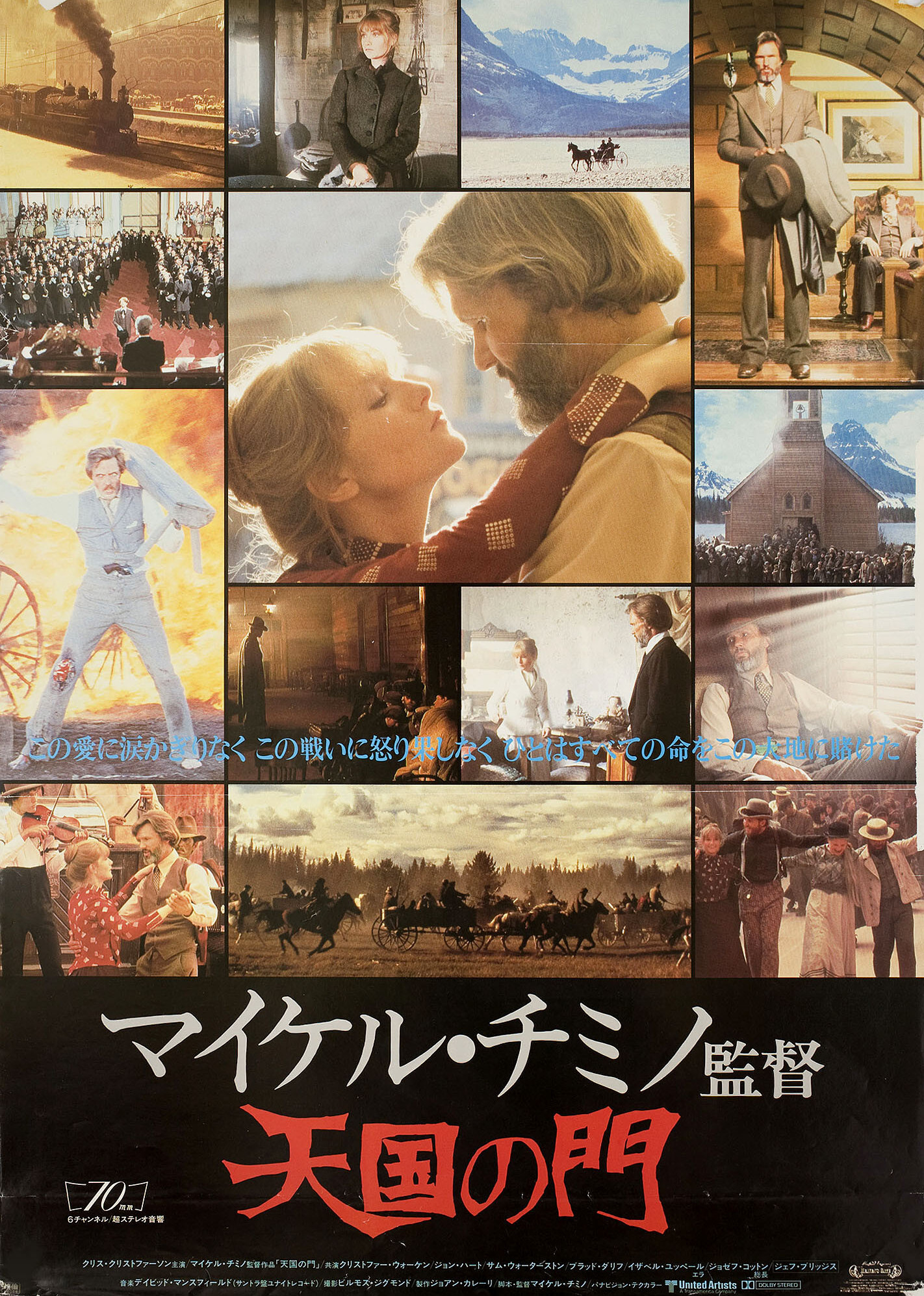 Врата рая (Heavens Gate, 1980), режиссёр Майкл Чимино, японский постер к фильму, 1983 год