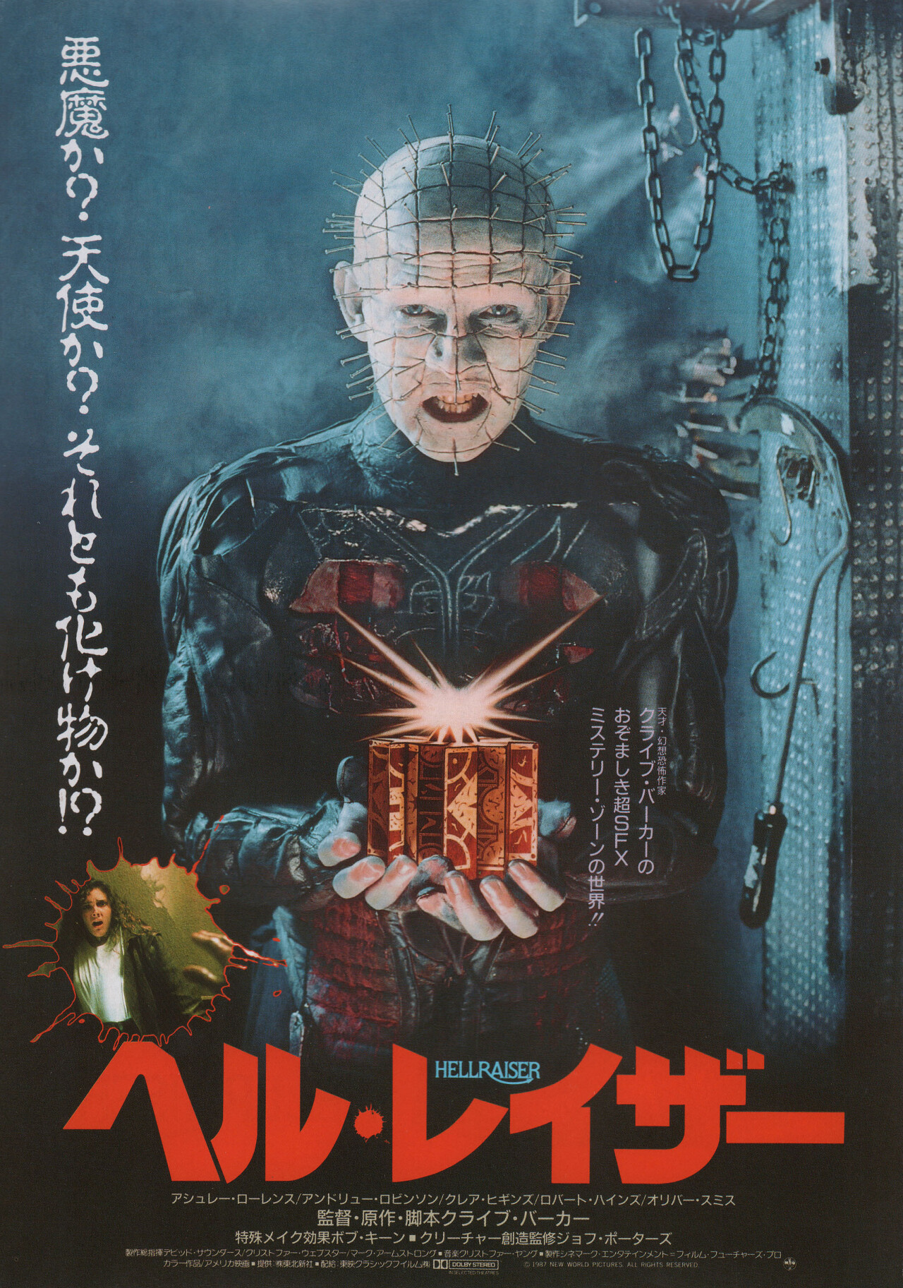 Восставший из ада (Hellraiser, 1987), режиссёр Клайв Баркер, японский ...
