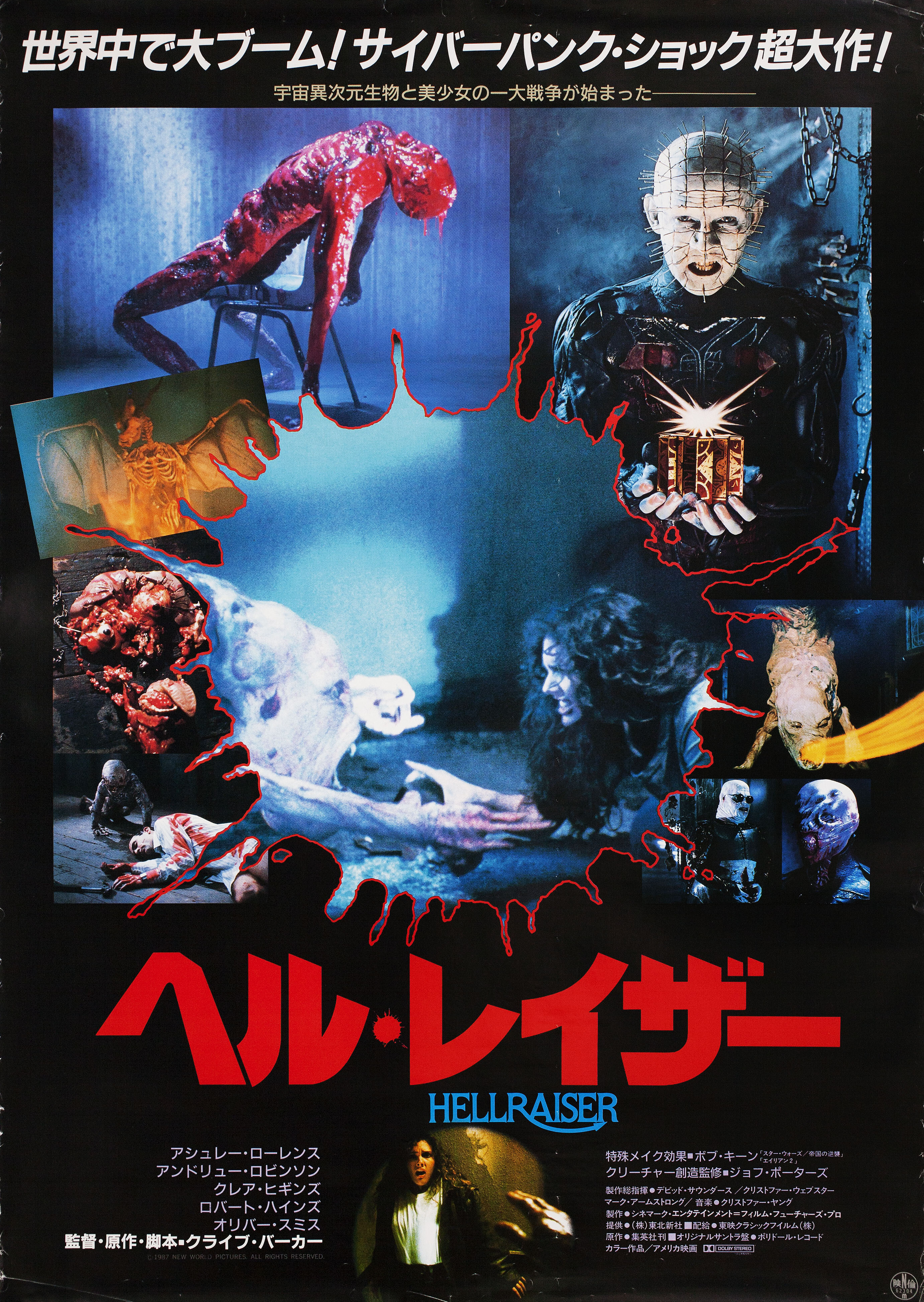 Восставший из ада (Hellraiser, 1987), режиссёр Клайв Баркер, японский постер к фильму, 1987 год (1)