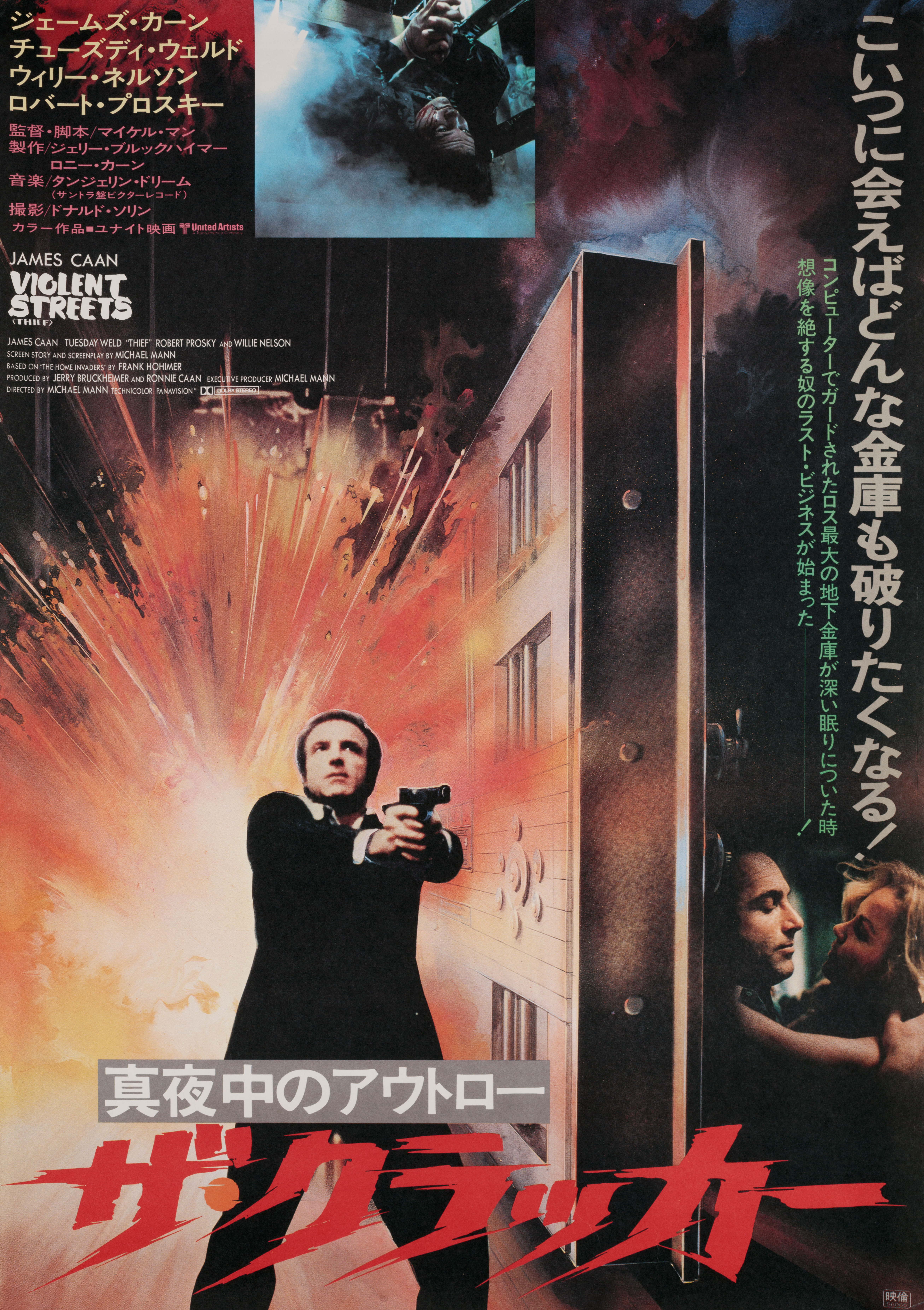 Вор (Thief, 1981), режиссёр Майкл Манн, японский постер к фильму, 1981 год (2)