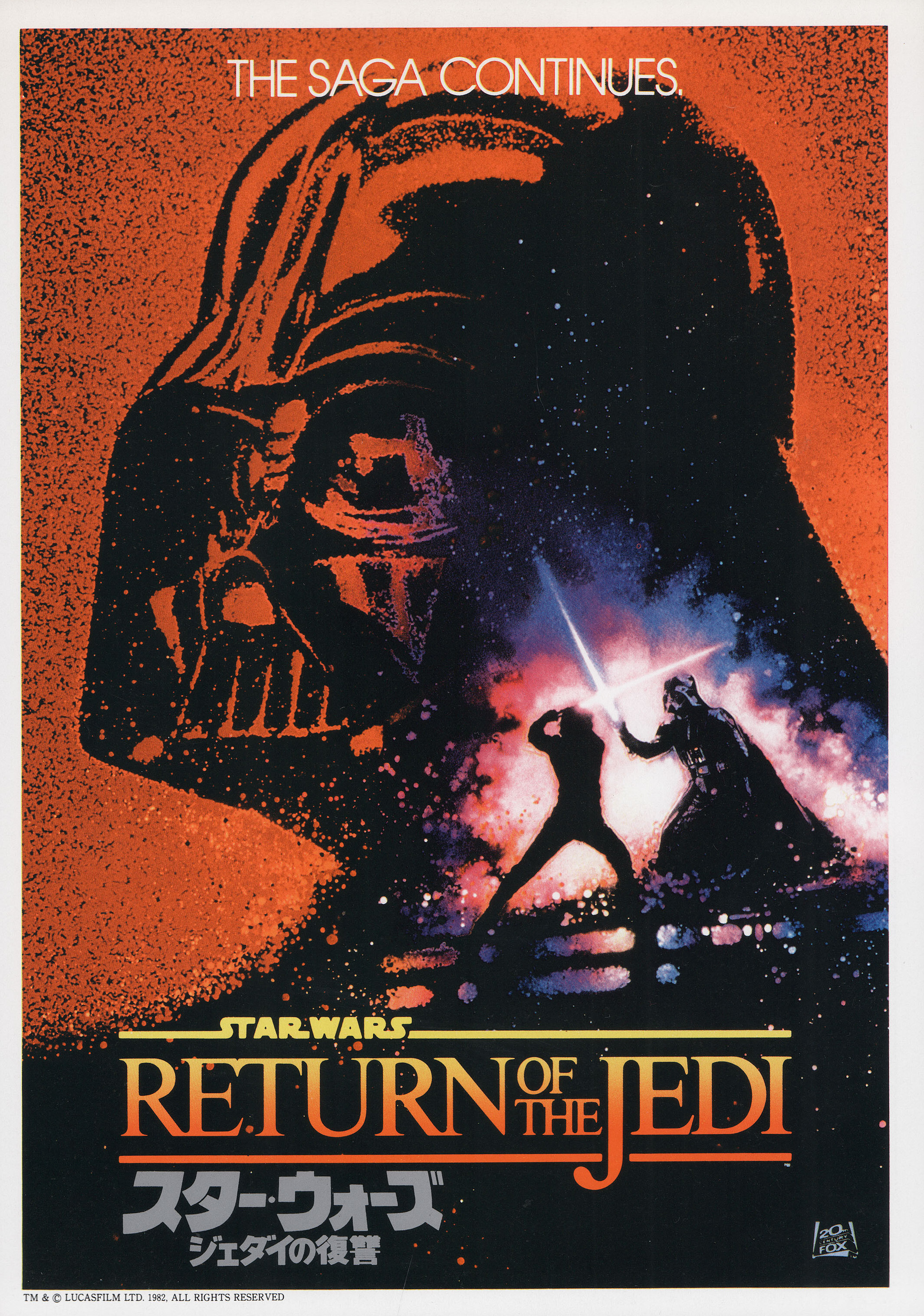Звёздные войны: Эпизод 6 – Возвращение Джедая (Return of the Jedi, 1983), режиссёр Ричард Маркуанд, японский постер к фильму, автор Дрю Струзан, 1983 год