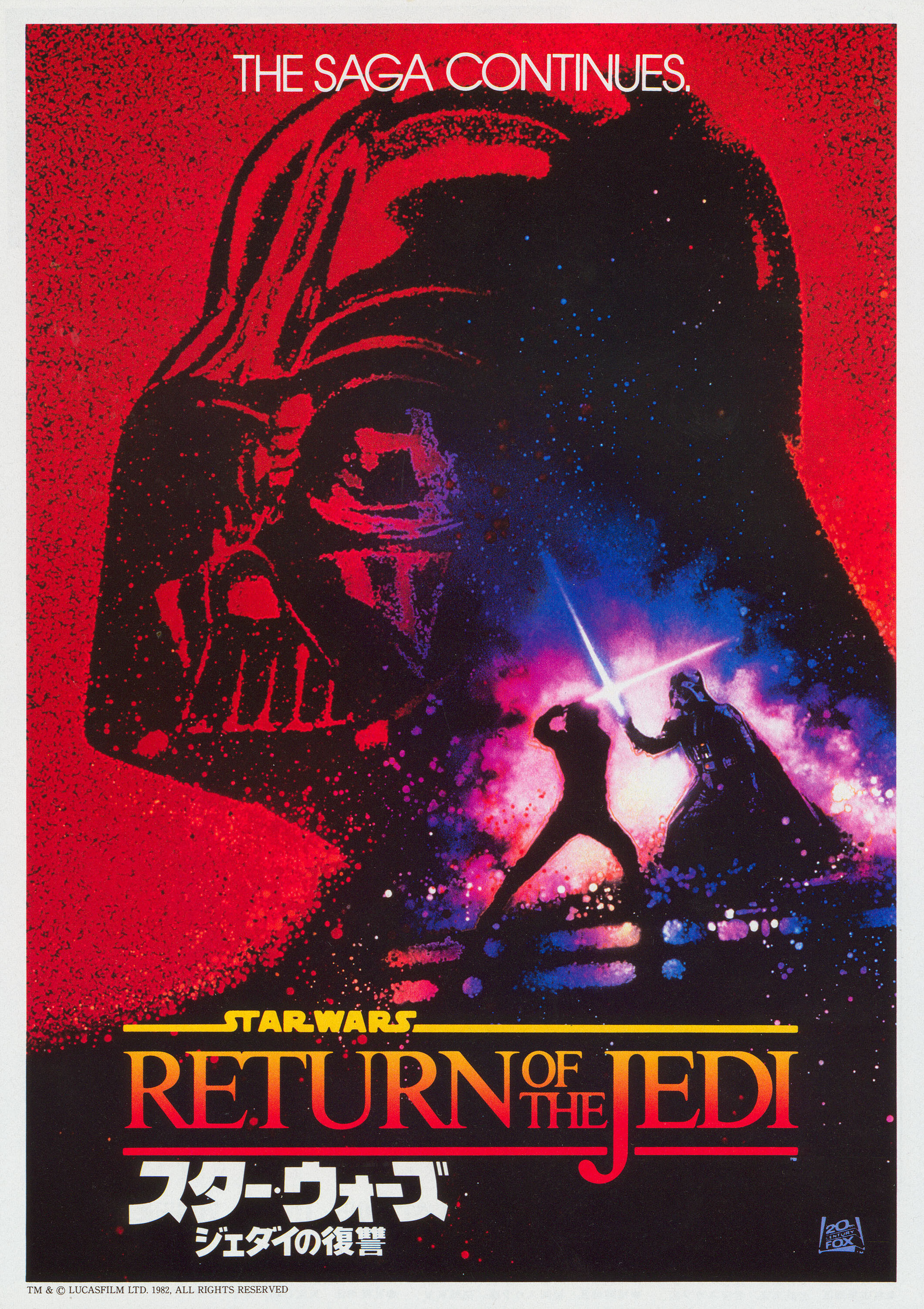 Звёздные войны: Эпизод 6 – Возвращение Джедая (Return of the Jedi, 1983), режиссёр Ричард Маркуанд, японский постер к фильму, 1983 год (4)