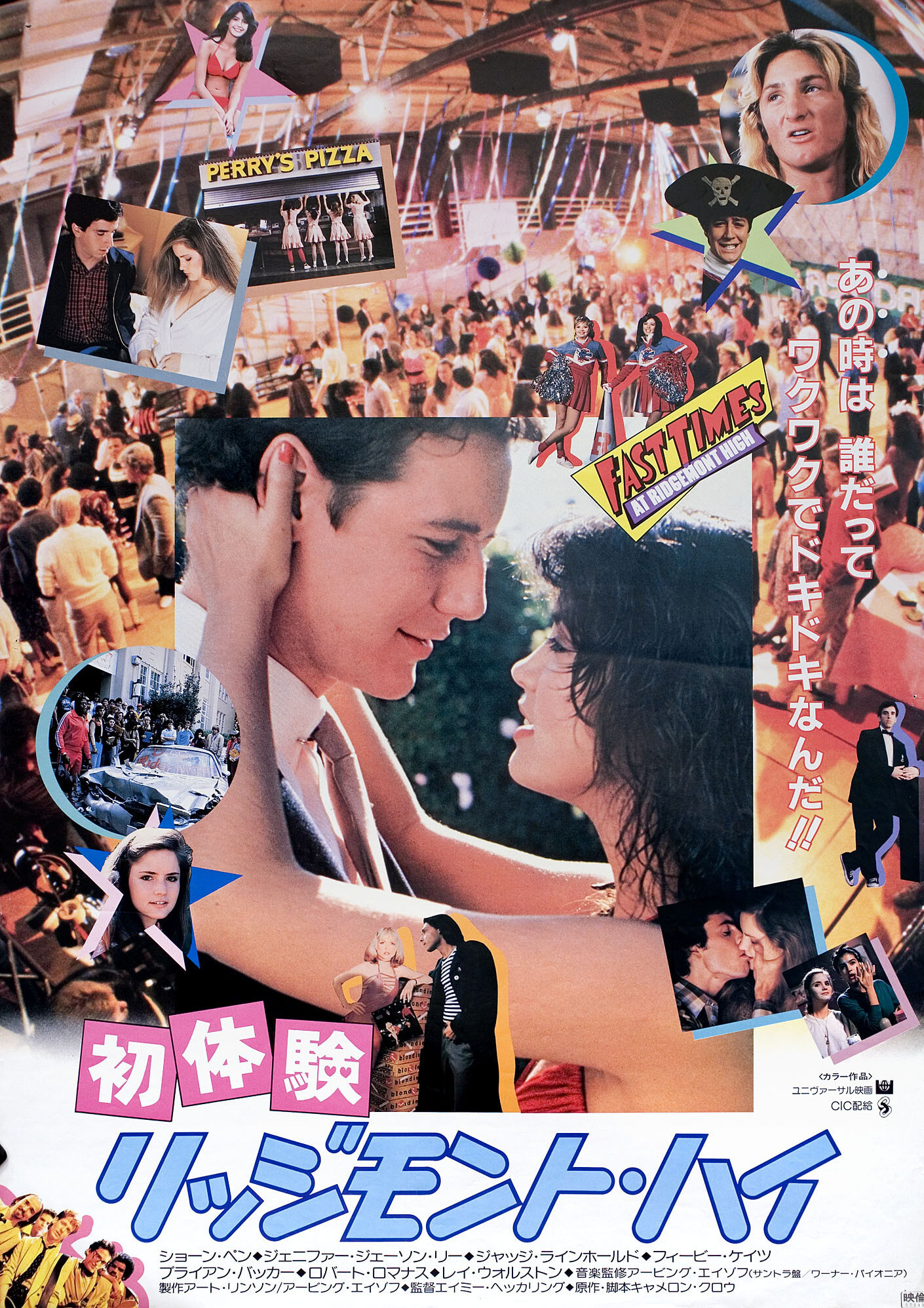 Беспечные времена в «Риджмонт Хай» (Fast Times at Ridgemont High, 1982), режиссёр Эми Хекерлинг, японский постер к фильму, 1982 год