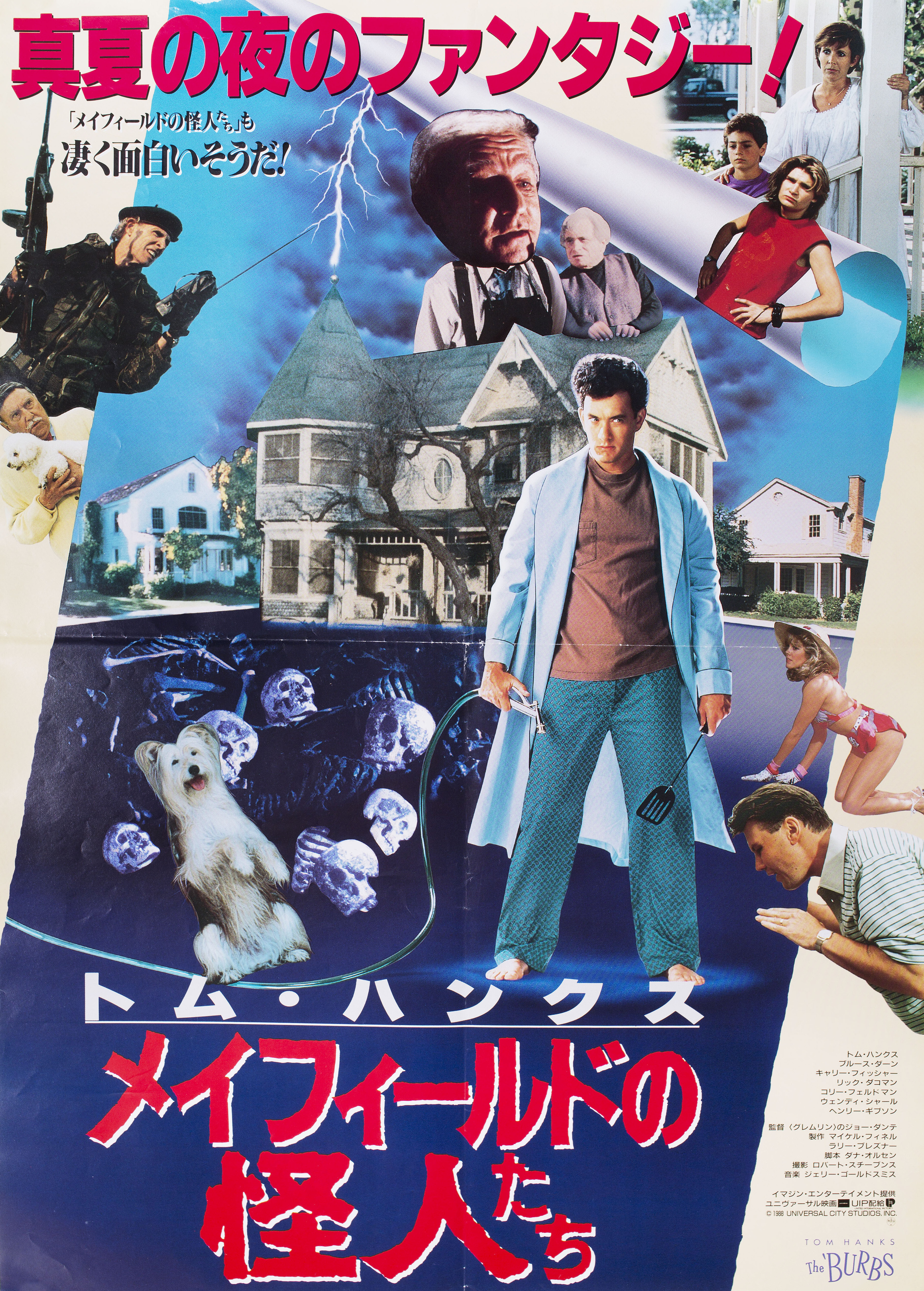 Предместье (The Burbs, 1989), режиссёр Джо Данте, японский постер к фильму, 1989 год