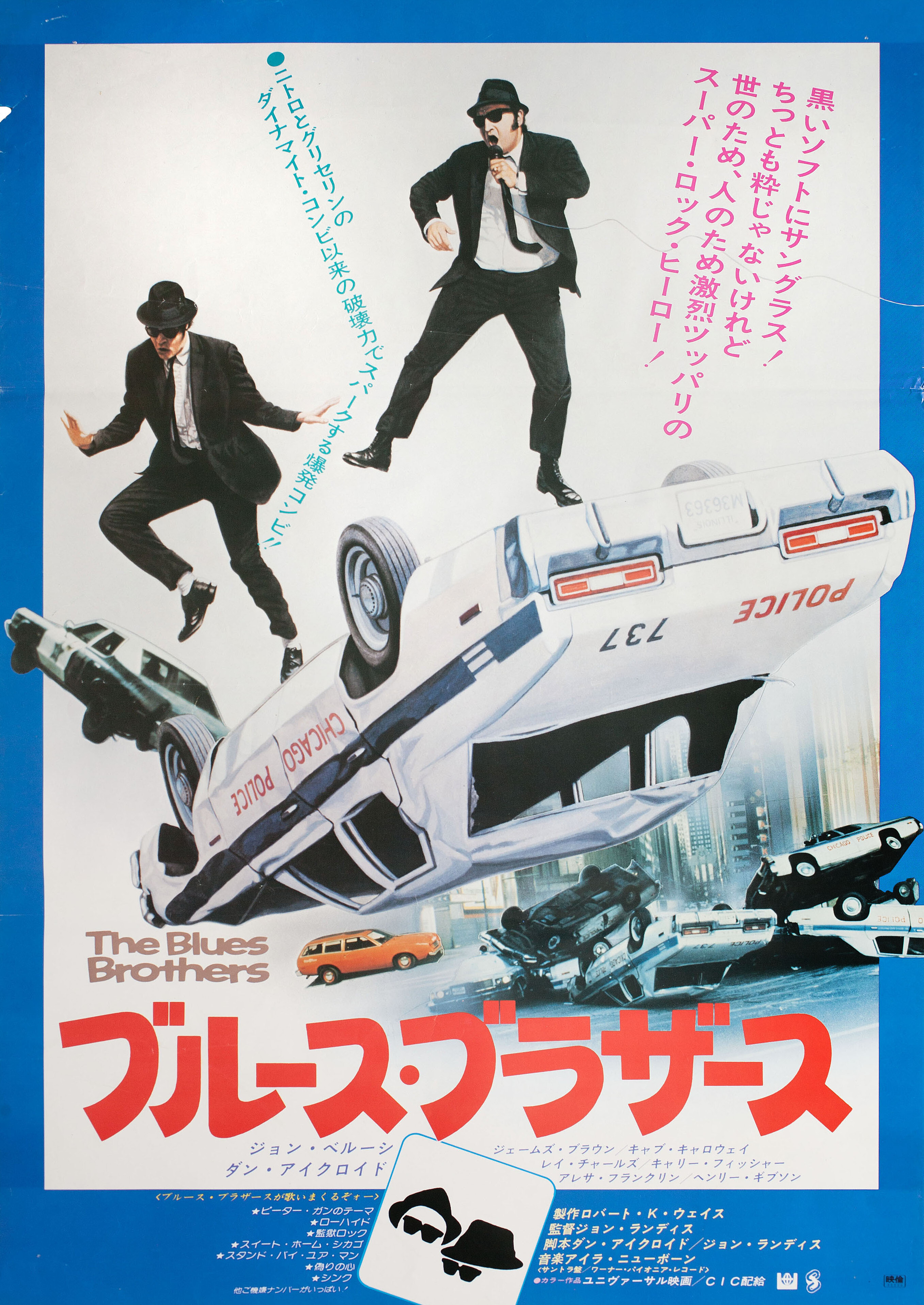 Братья Блюз (The Blues Brothers, 1980), режиссёр Джон Лэндис, японский постер к фильму, 1980 год