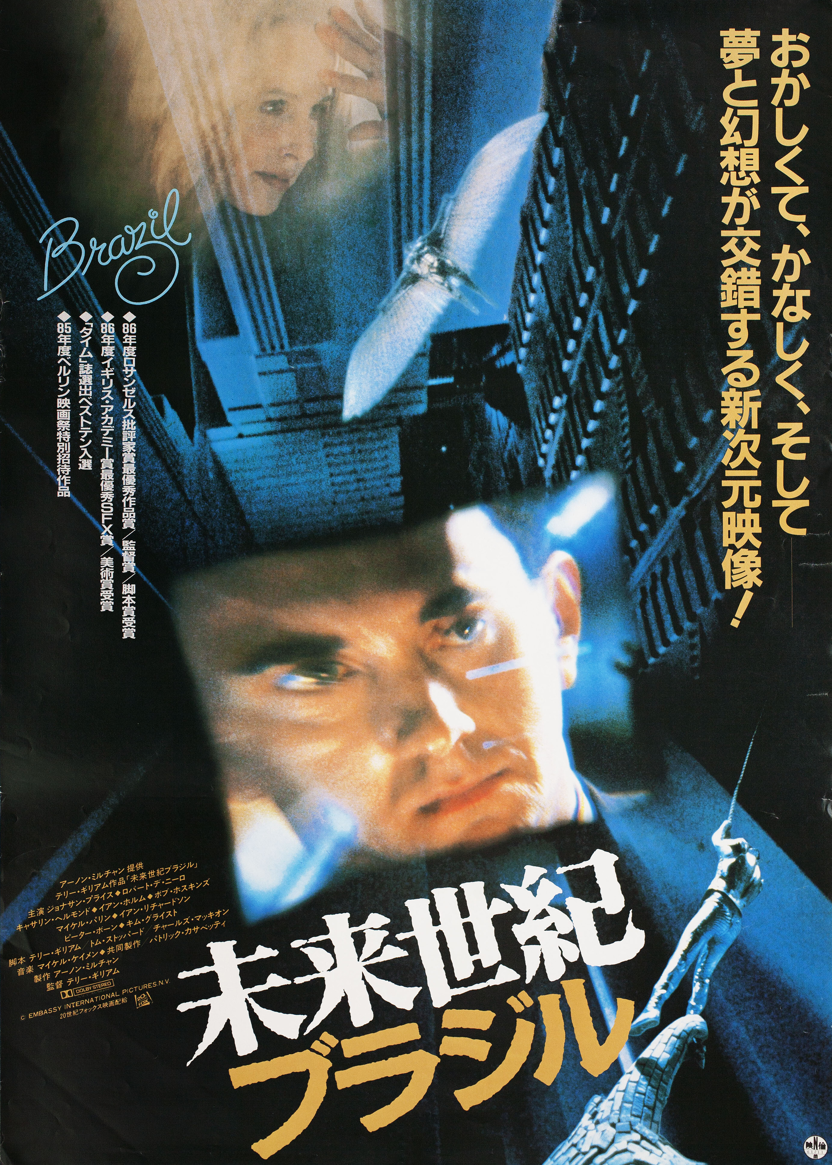 Бразилия (Brazil, 1985), режиссёр Терри Гиллиам, японский постер к фильму, 1986 год