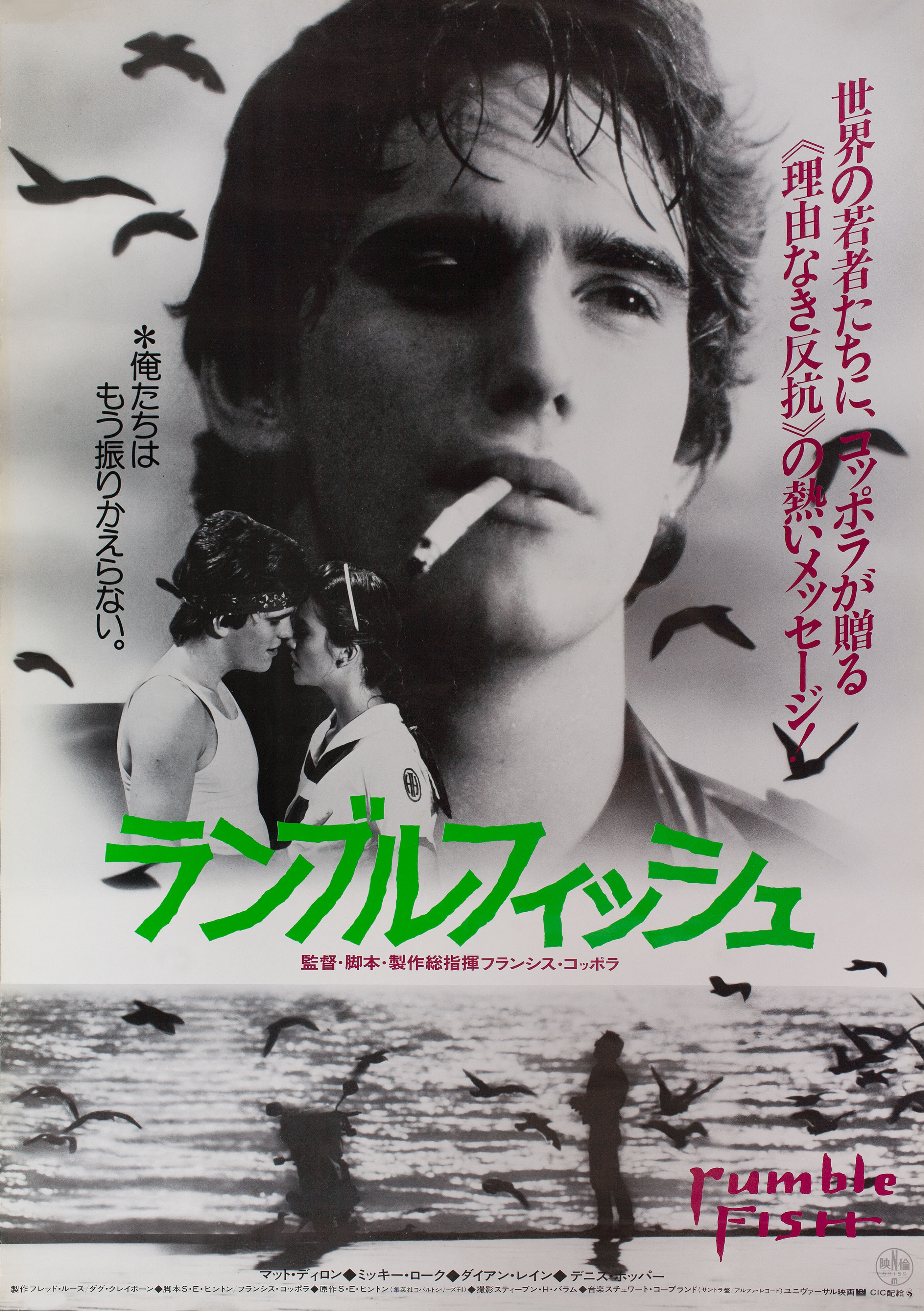 Бойцовая рыбка (Rumble Fish, 1983), режиссёр Фрэнсис Форд Коппола, японский постер к фильму, 1983 год