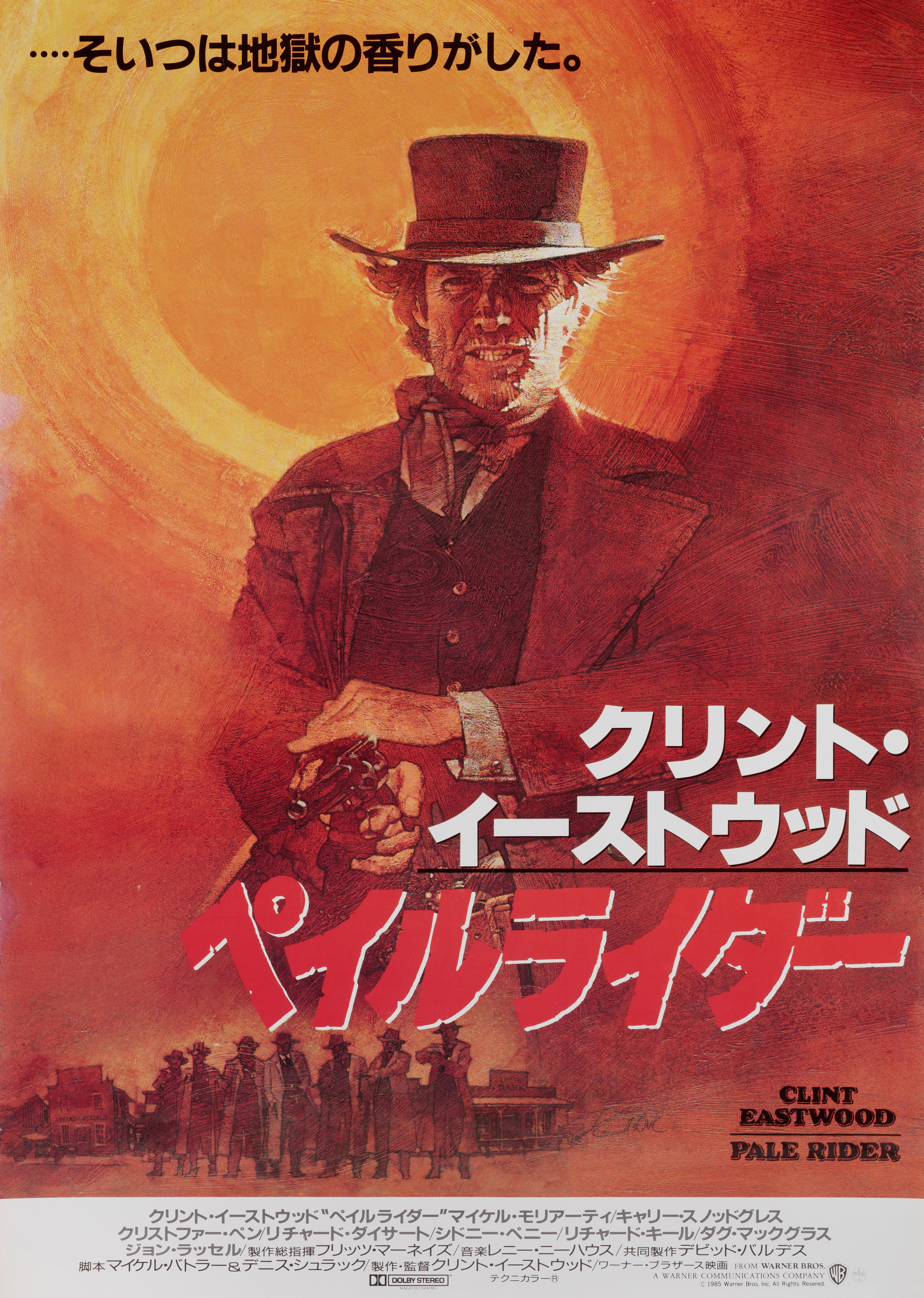 Имя ему Смерть (Pale Rider, 1985), режиссёр Клинт Иствуд, японский постер к фильму, 1985 год