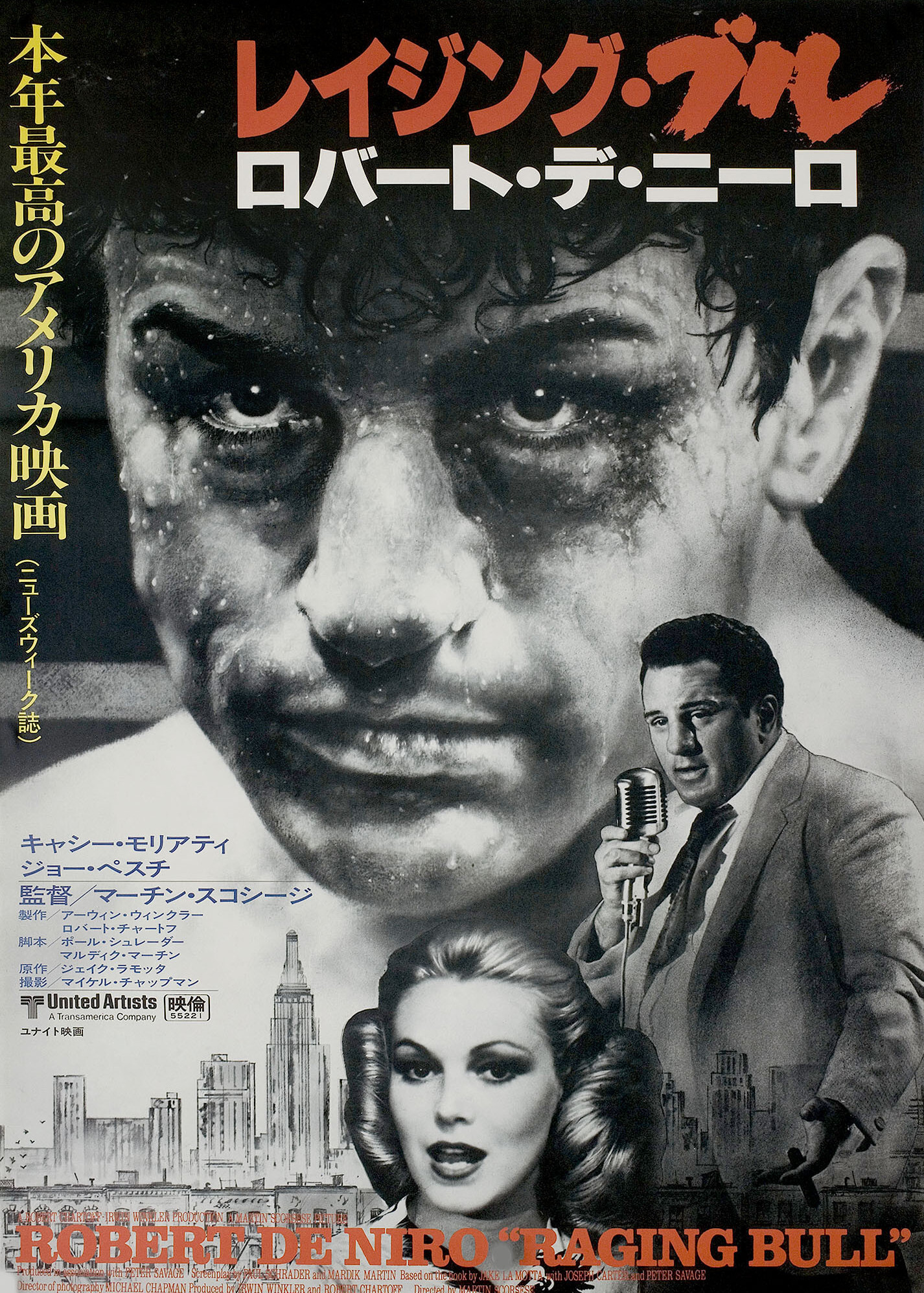 Бешеный бык (Raging Bull, 1980), режиссёр Мартин Скорсезе, японский постер к фильму, 1980 год (2)