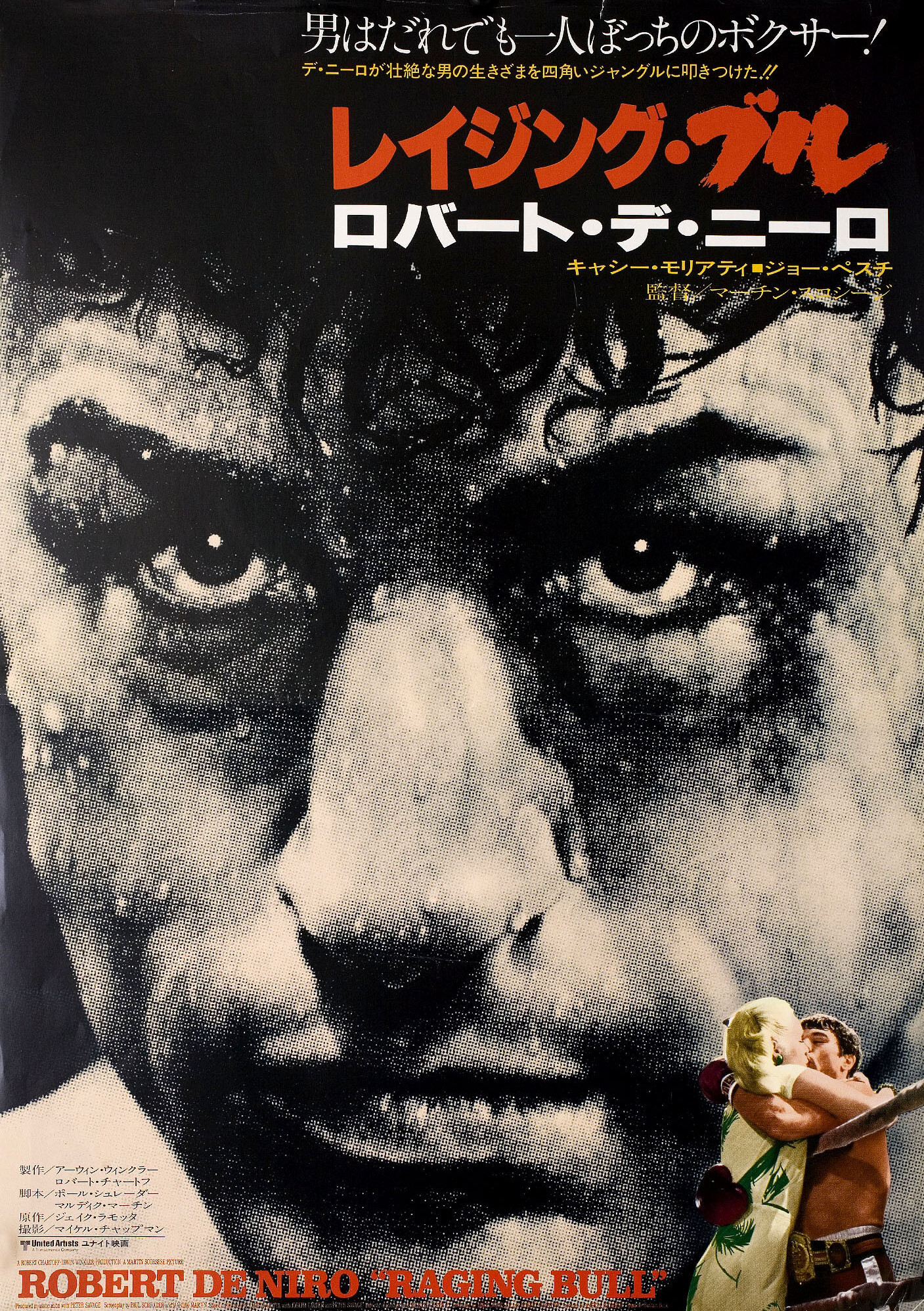 Бешеный бык (Raging Bull, 1980), режиссёр Мартин Скорсезе, японский постер к фильму, 1980 год (1)