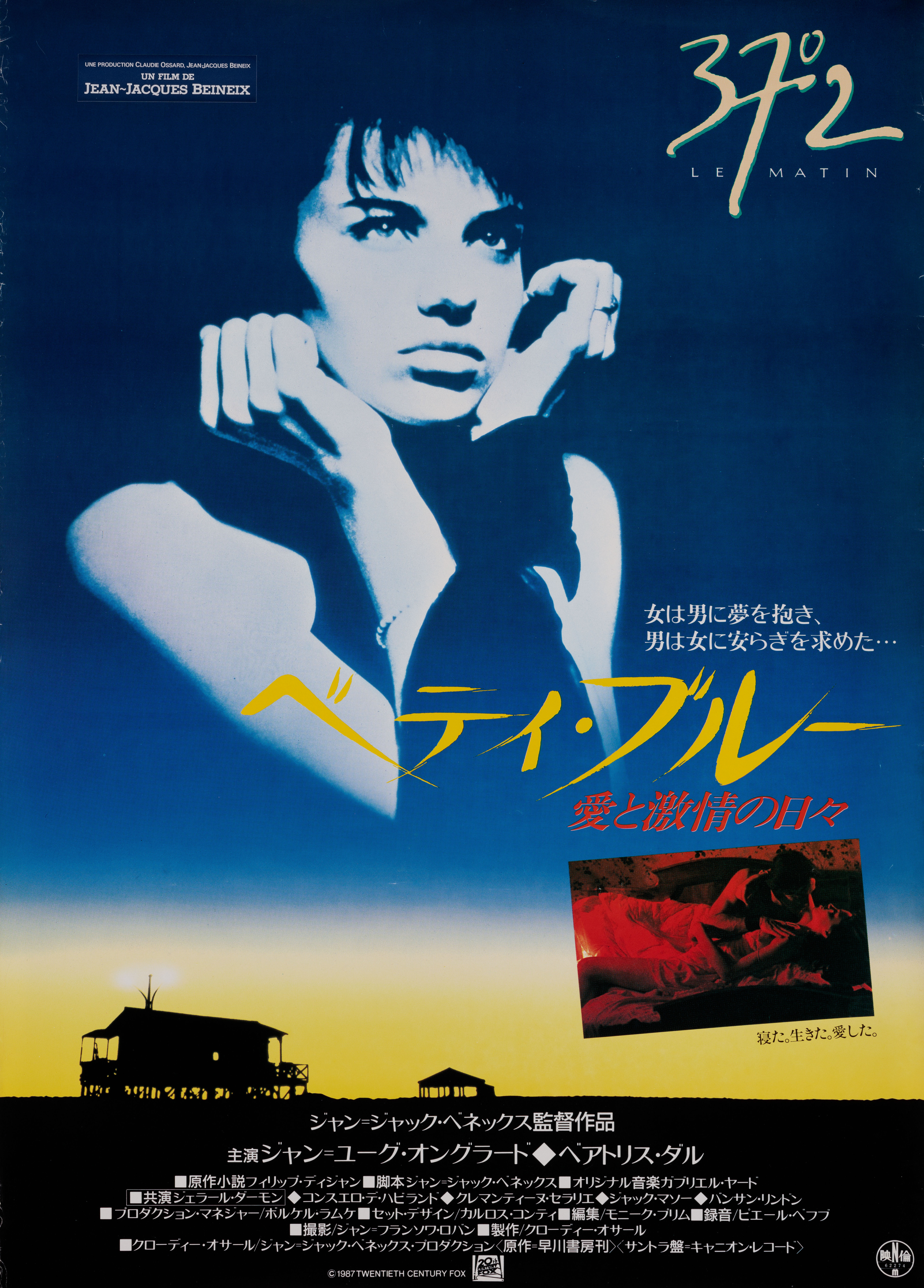 Тридцать семь и два по утрам (Betty Blue, 1986), режиссёр Жан-Жак Бенекс, японский постер к фильму, 1987 год