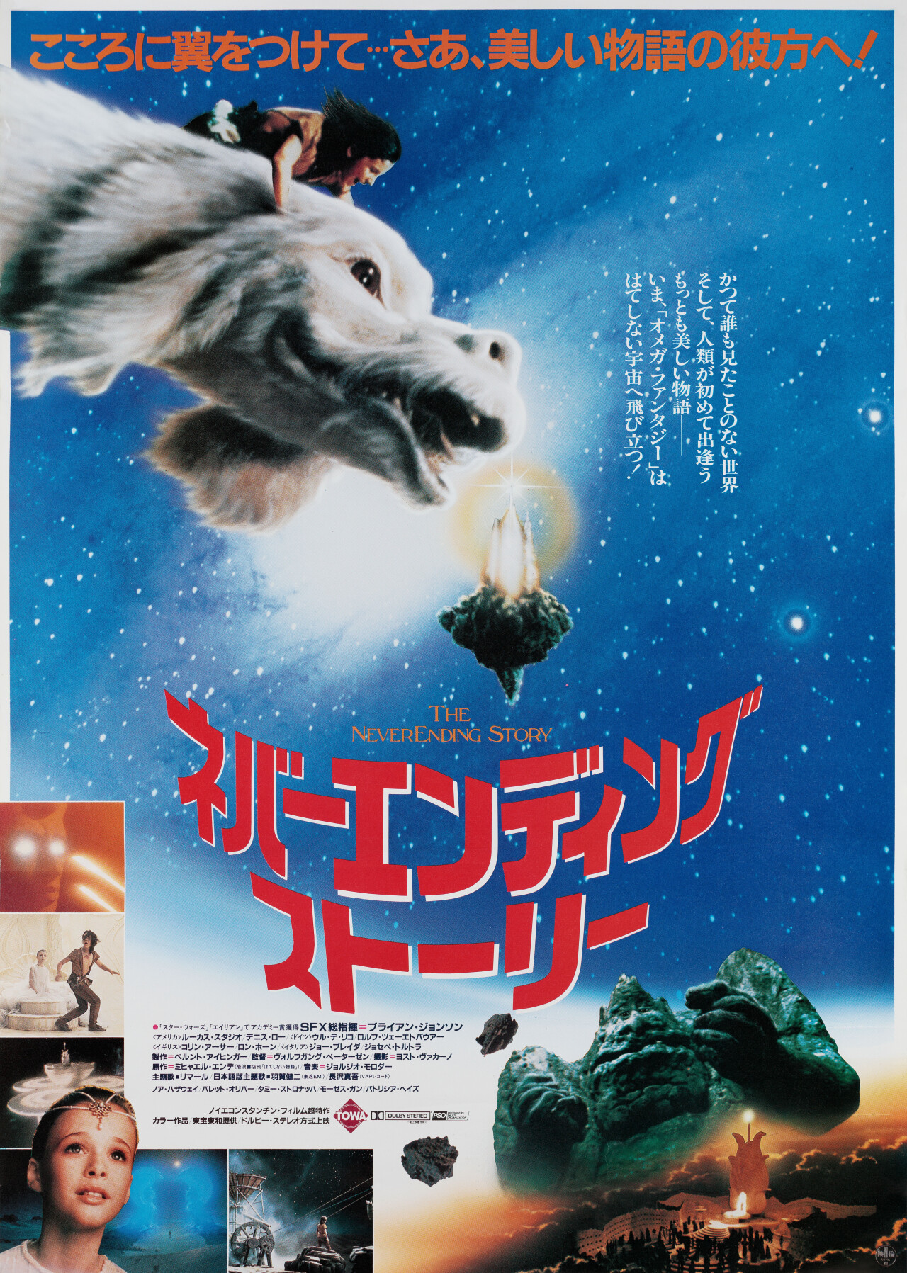 Бесконечная история (The NeverEnding Story, 1984), режиссёр Вольфганг ...