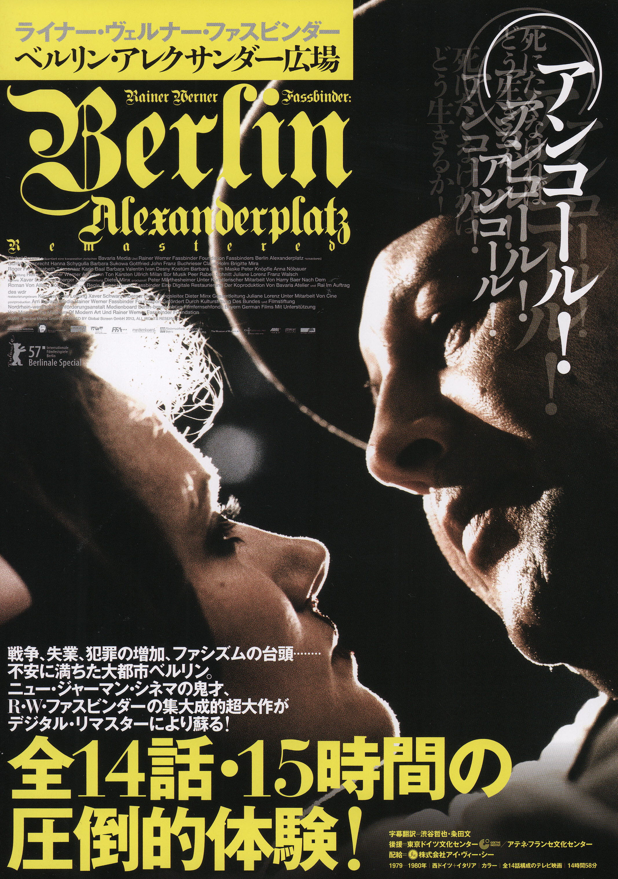 Берлин, Александерплац (Berlin Alexanderplatz, 1980) режиссёр Райнер Вернер Фассбиндер, японский постер к сериалу, 1980 год