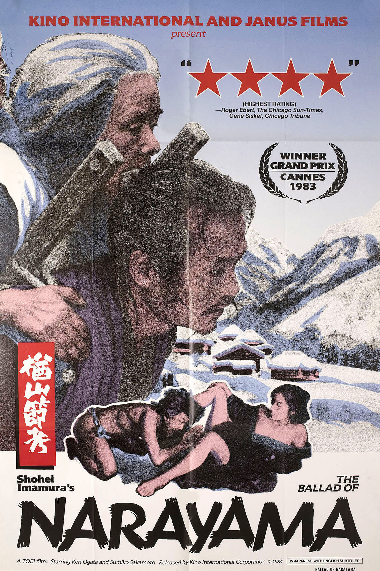 Легенда о Нараяме (The Ballad of Narayama, 1983), режиссёр Сёхэй Имамура, американский постер к фильму, 1984 год