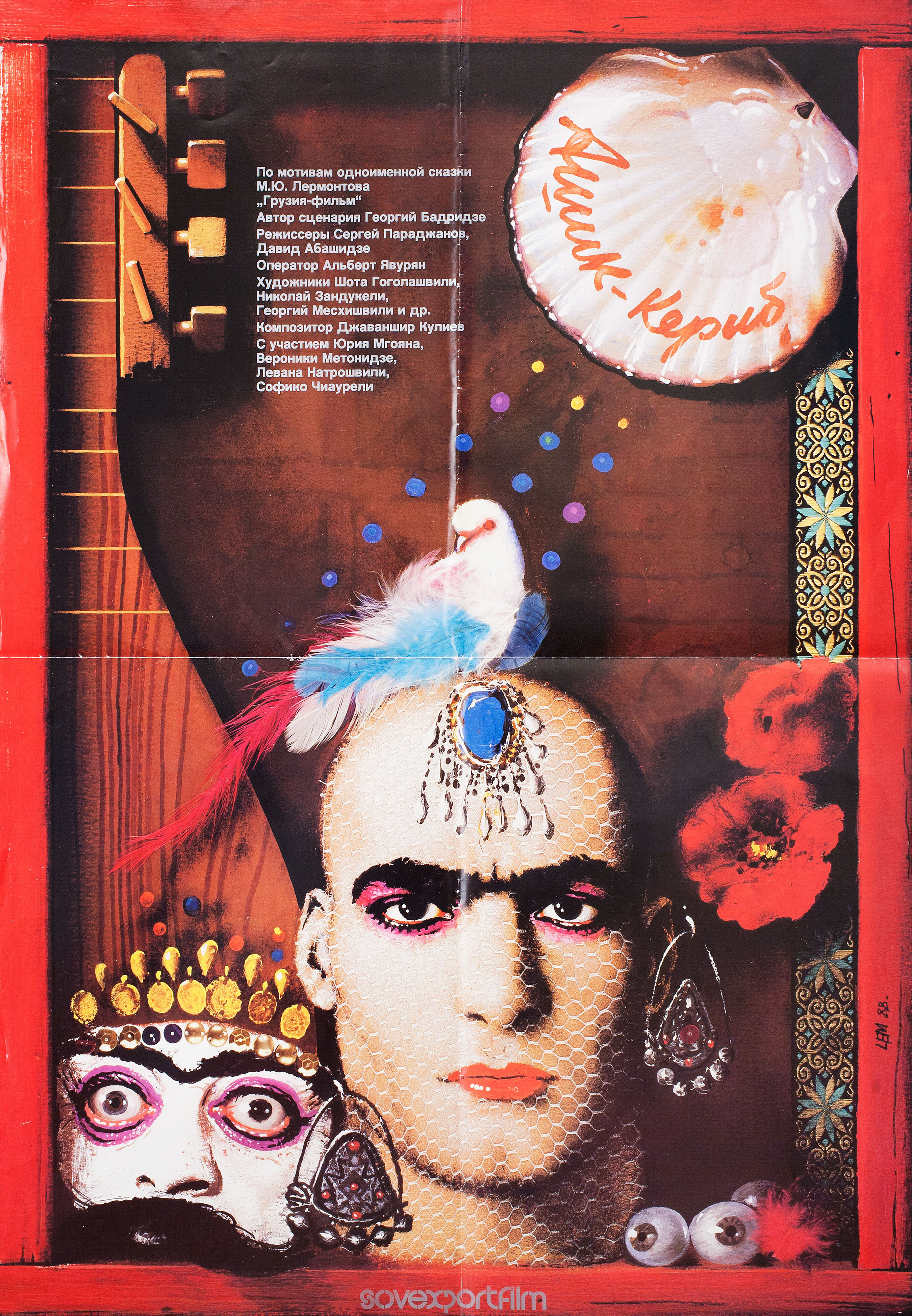 Ашик-Кериб (Ashik Kerib, 1988), режиссёр Сергей Параджанов, советский постер к фильму, автор Лемешев И. П., 1988 год