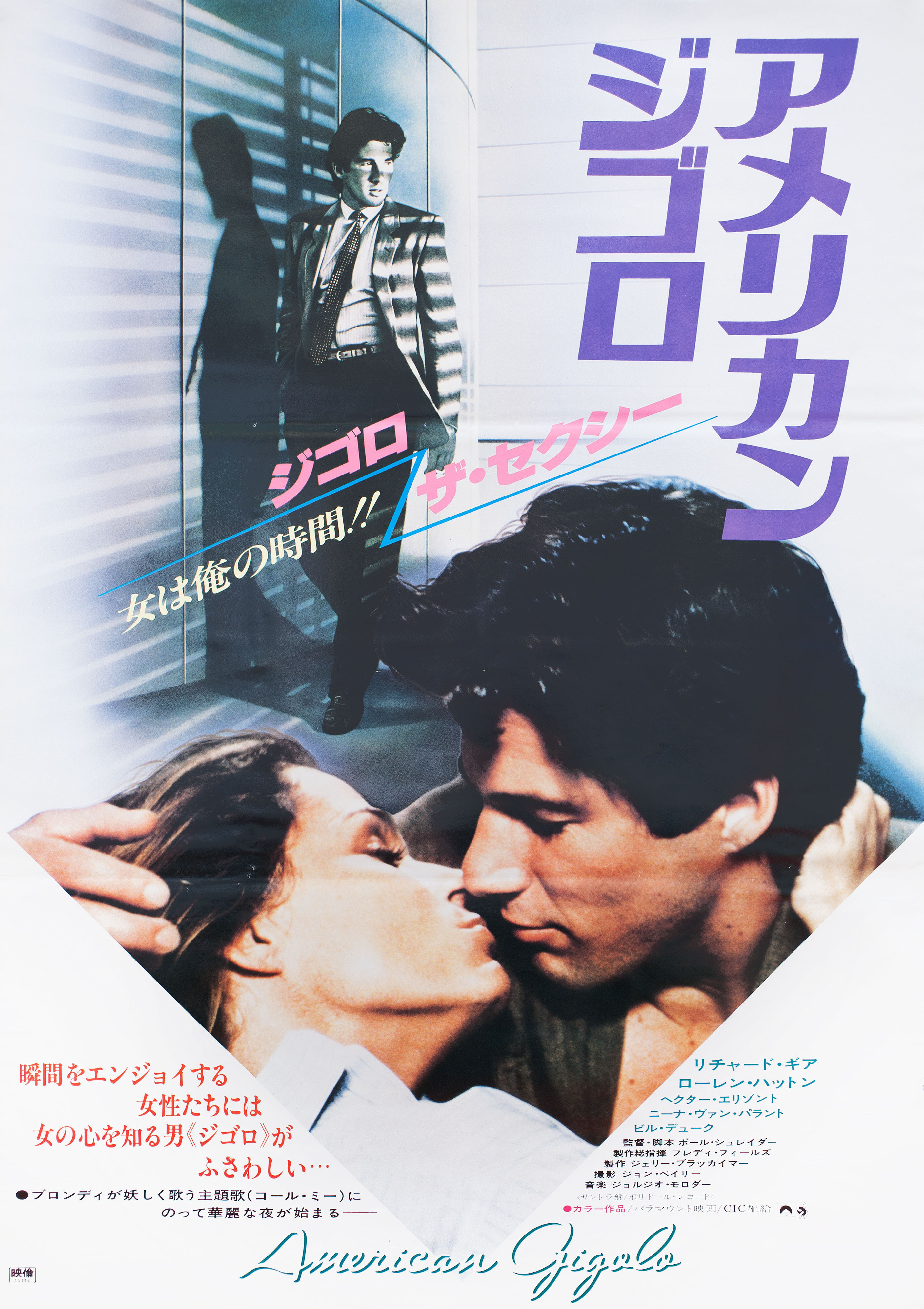 Американский жиголо (American Gigolo, 1980), режиссёр Пол Шредер, японский постер к фильму, 1980 год