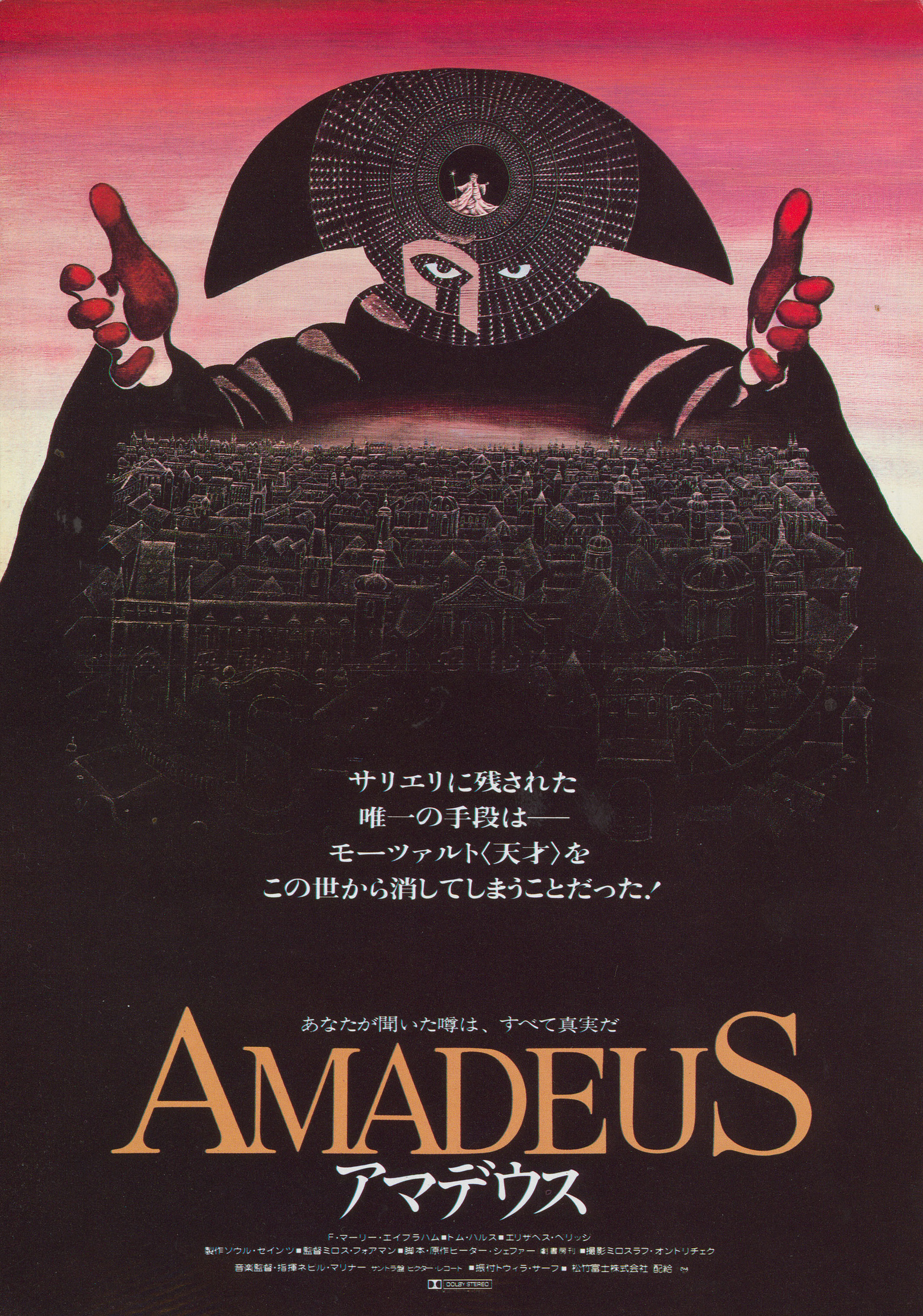 Амадей (Amadeus, 1984), режиссёр Милош Форман, японский постер к фильму, 1984 год