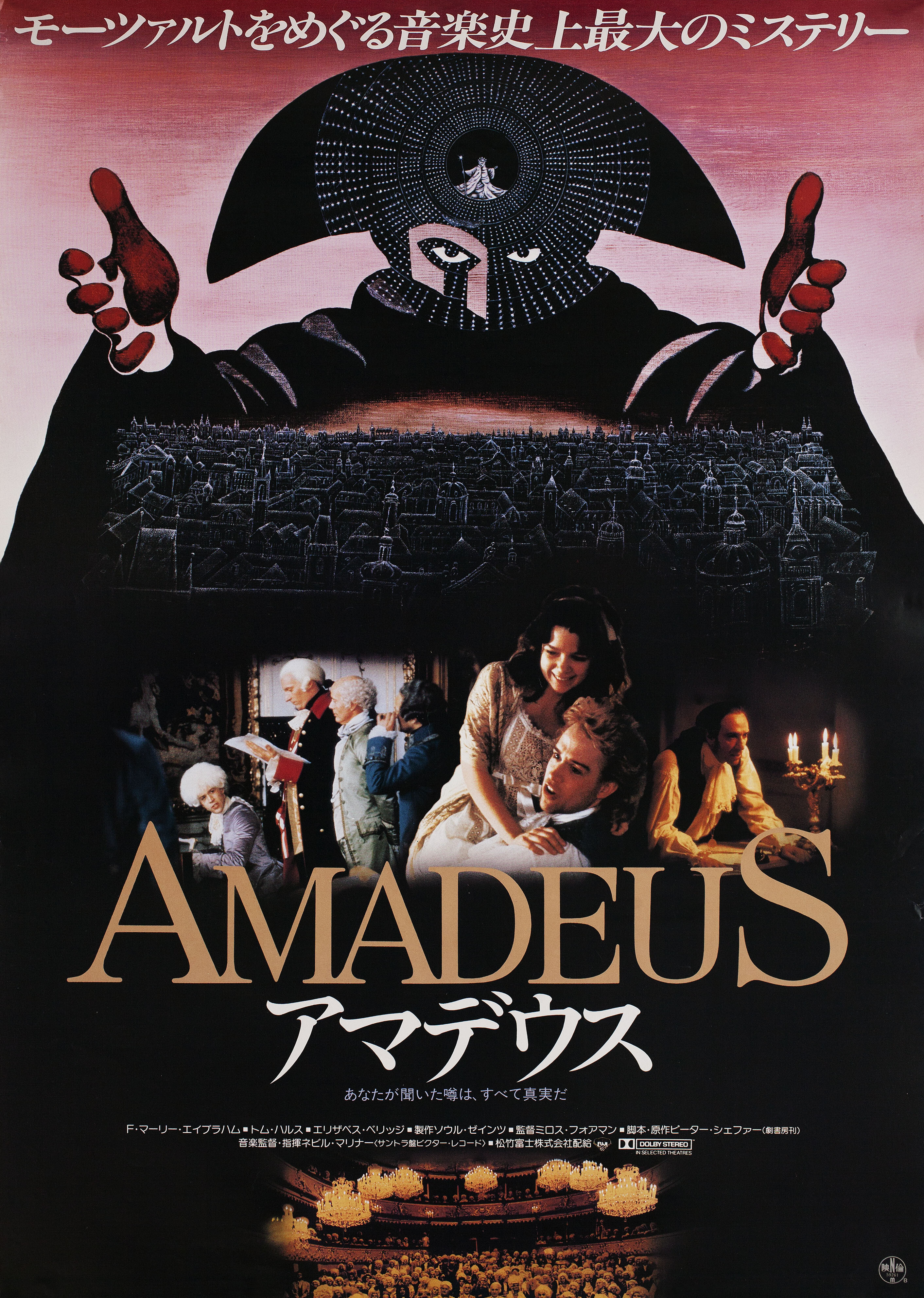 Амадей (Amadeus, 1984), режиссёр Милош Форман, японский постер к фильму, 1984 год (1)