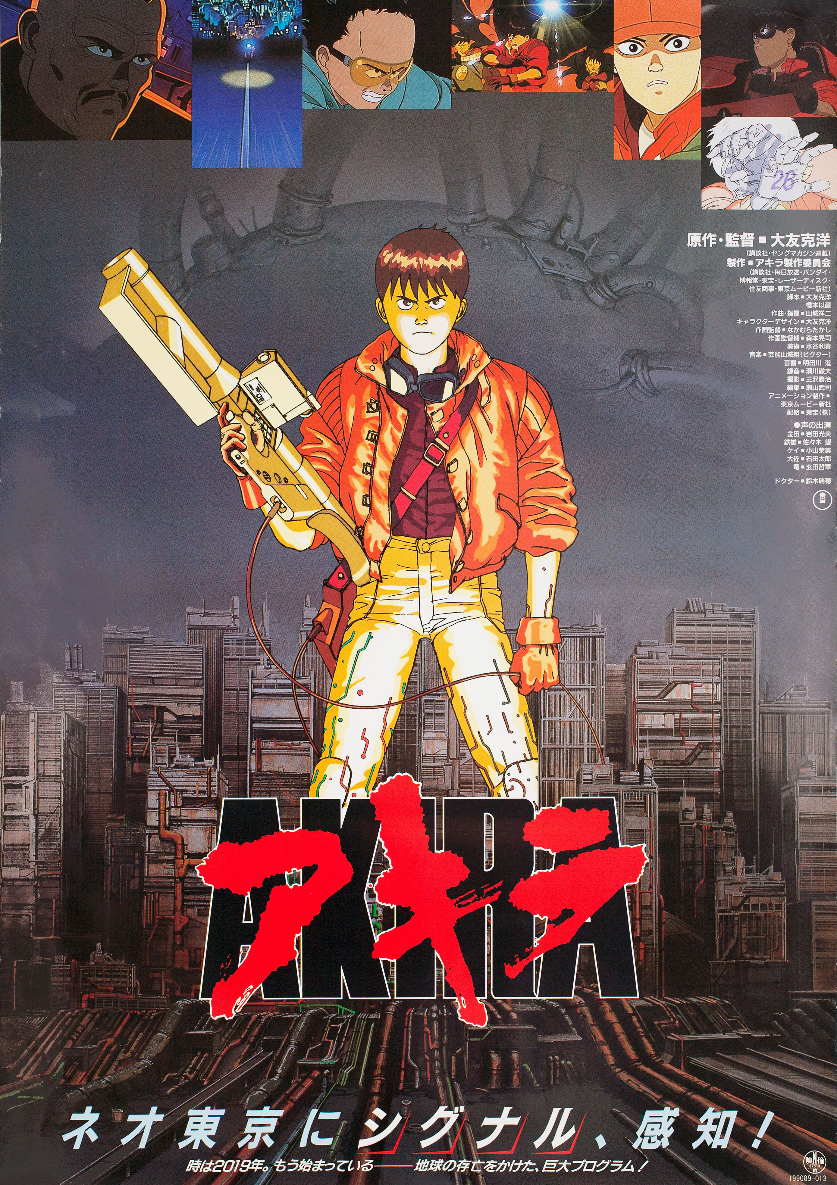Акира (Akira, 1988), режиссёр Кацухиро Отомо, японский постер к фильму, 1988 год (3)