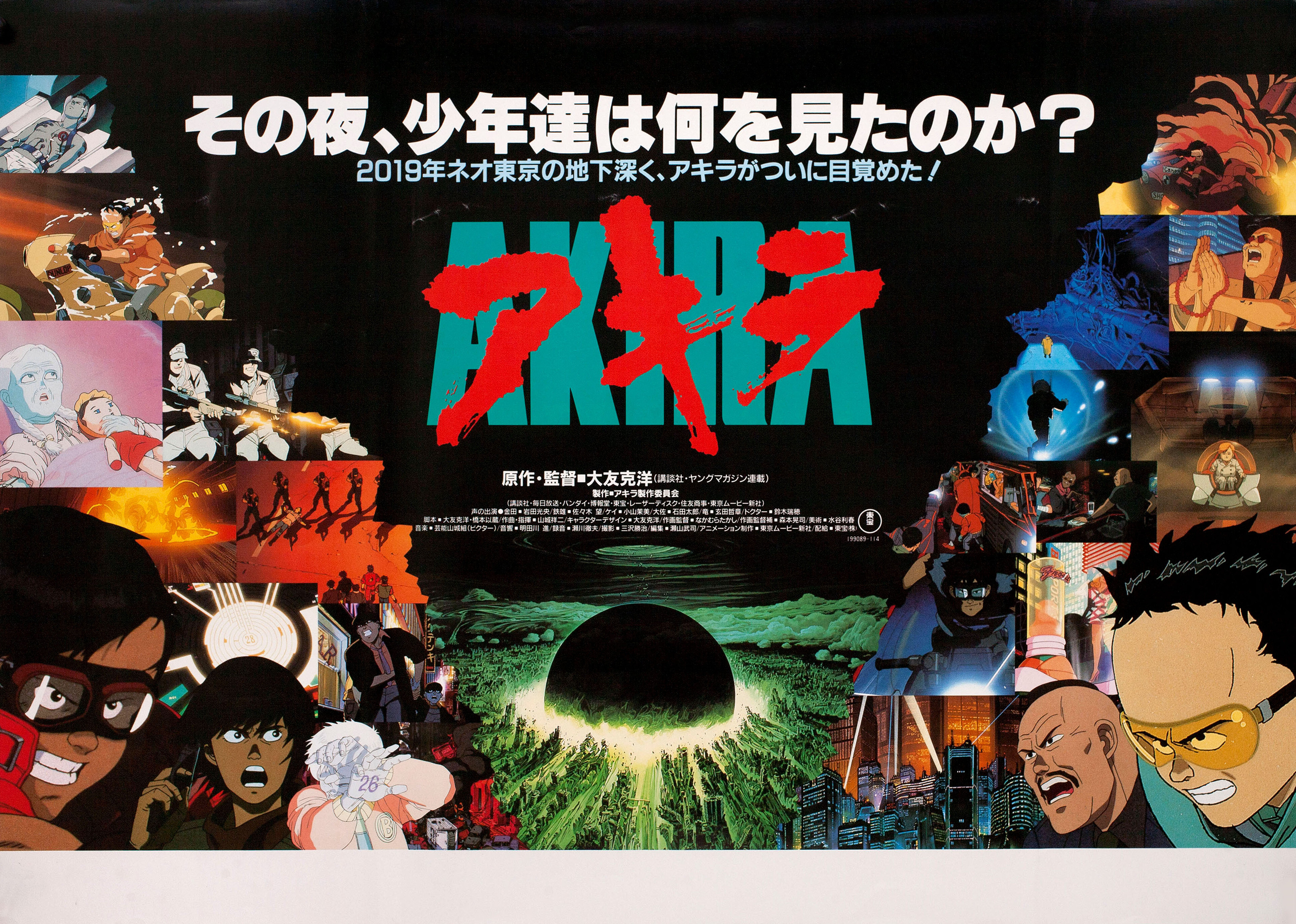 Акира (Akira, 1988), режиссёр Кацухиро Отомо, японский постер к фильму, 1988 год (2)