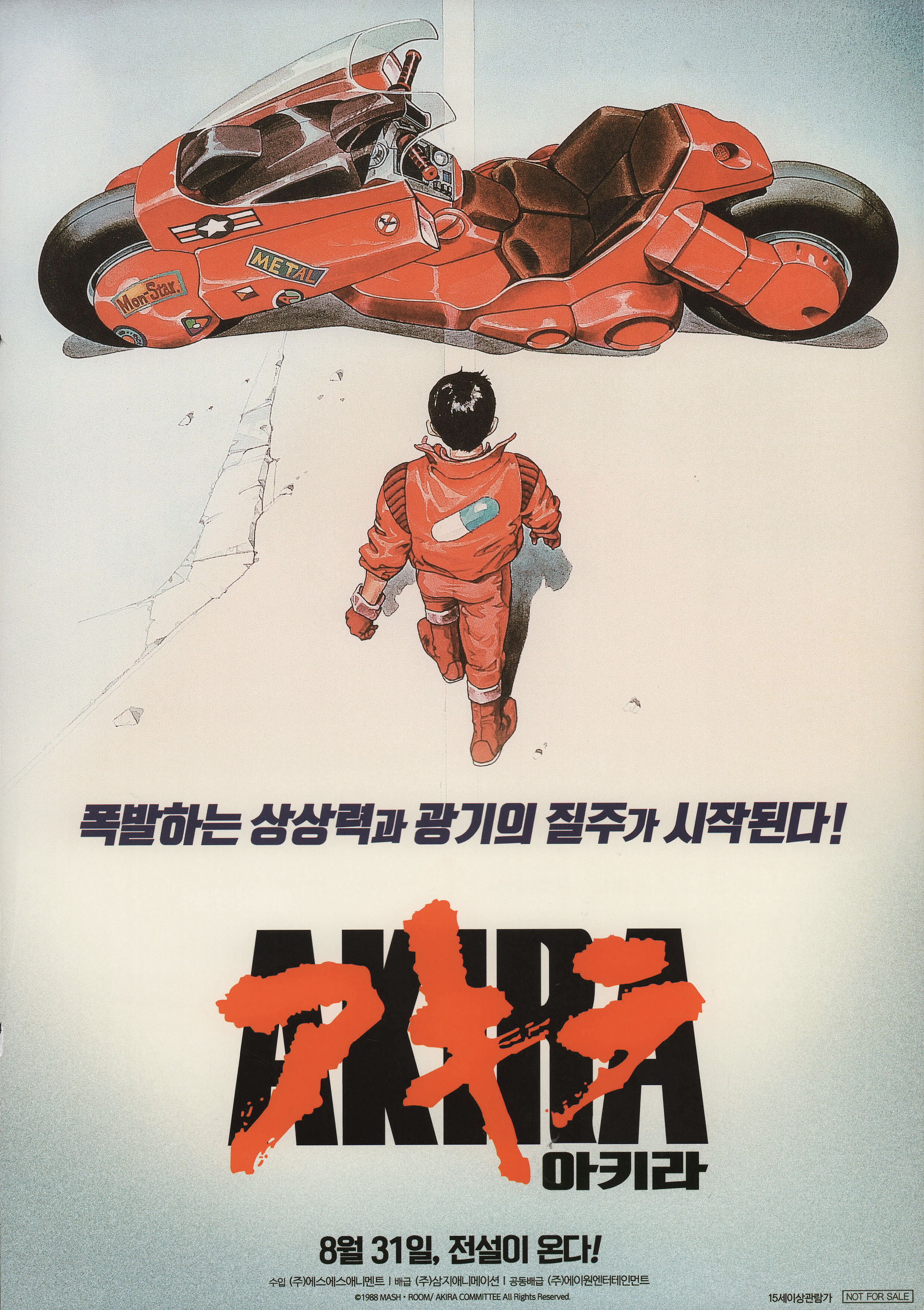 Акира (Akira, 1988), режиссёр Кацухиро Отомо, южнокорейский постер к фильму, 1988 год