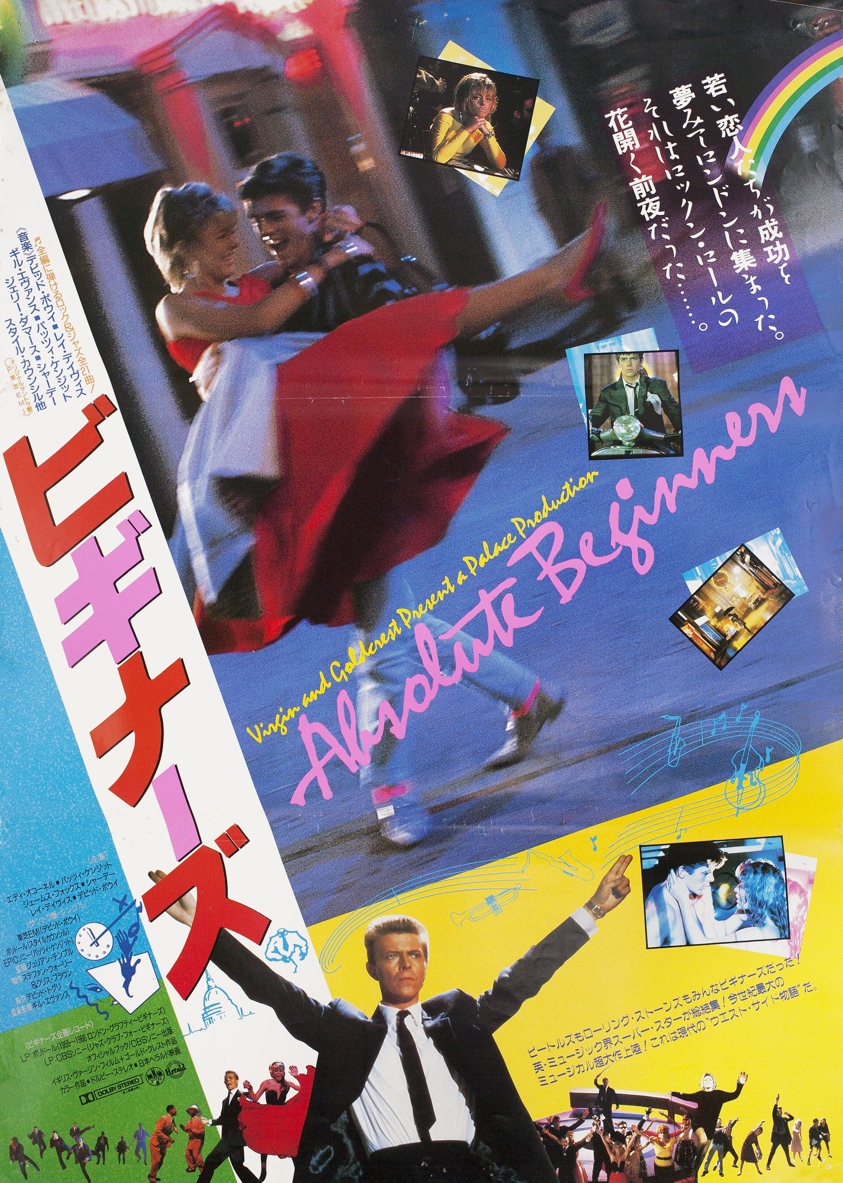 Абсолютные новички (Absolute Beginners, 1986), режиссёр Жюльен Темпл, японский постер к фильму, 1986 год (1)