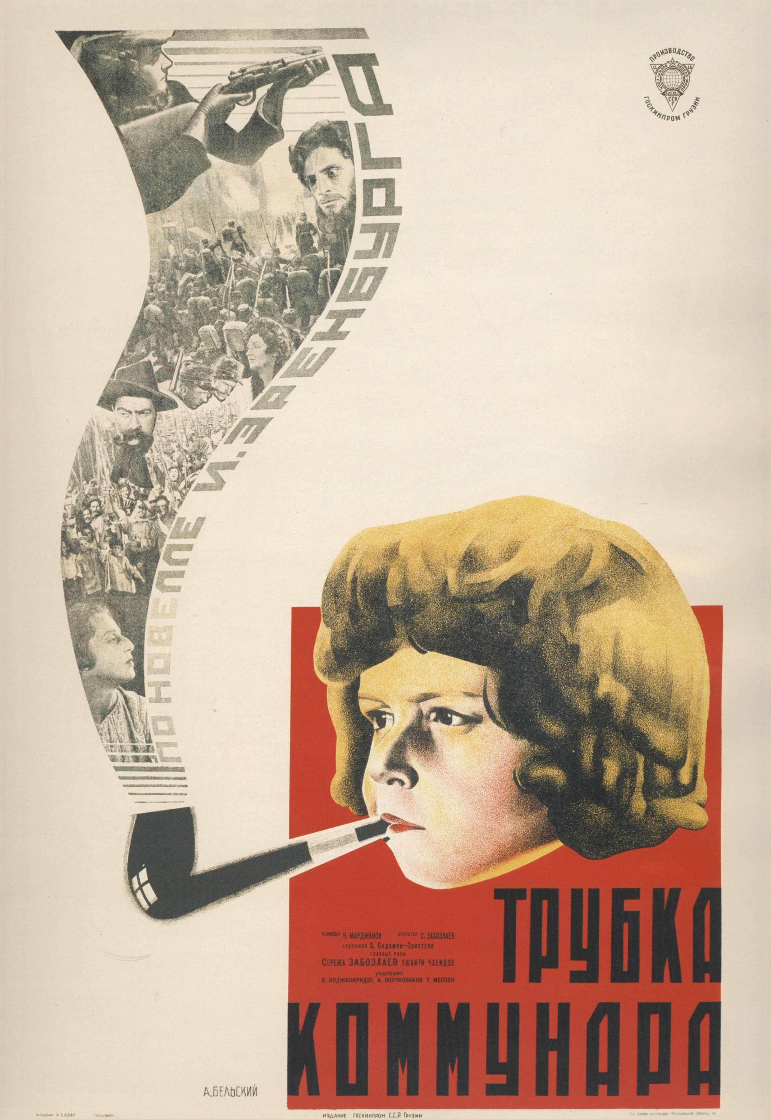 «Трубка коммунара», 1929. Режиссёр К. Марджанов