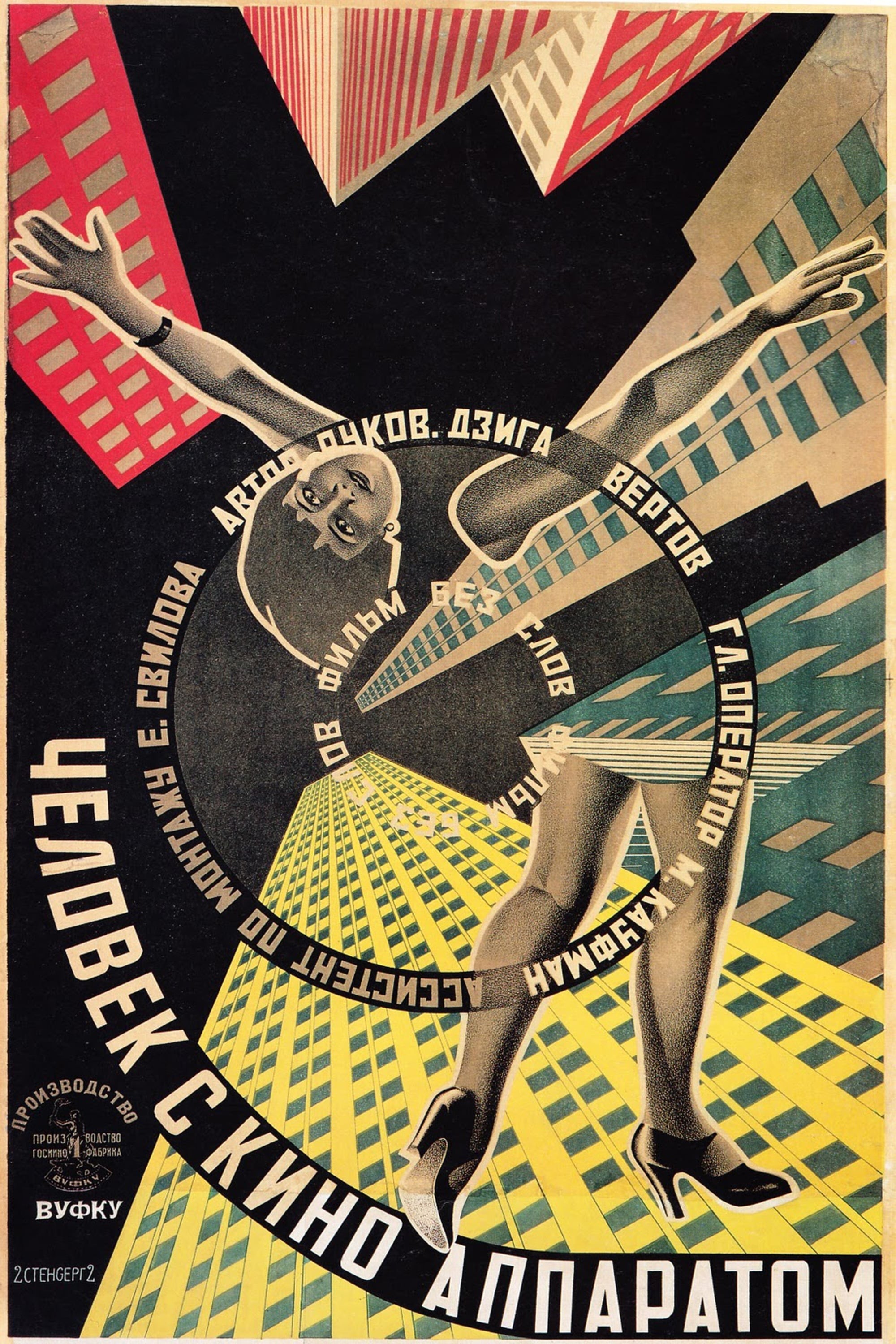 «Человек с киноаппаратом», 1929. Режиссёр Вертов Дзига