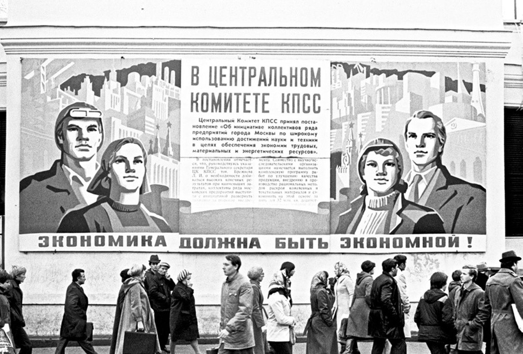 Экономика должна быть экономной. Площадь Свердлова (ныне Театральная), Москва, 1981. Фотограф Игорь Пальмин