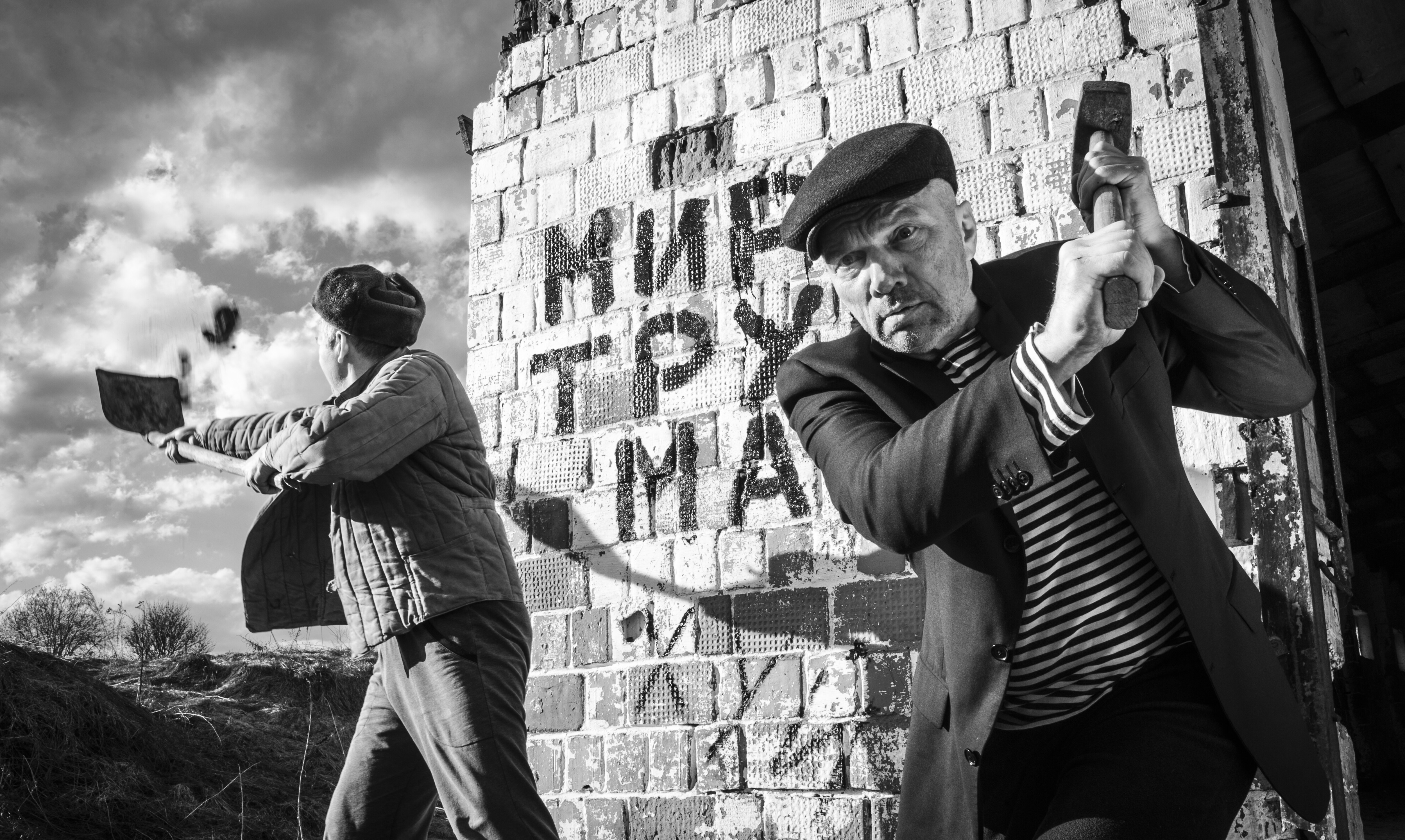 Мир, Труд, Май...