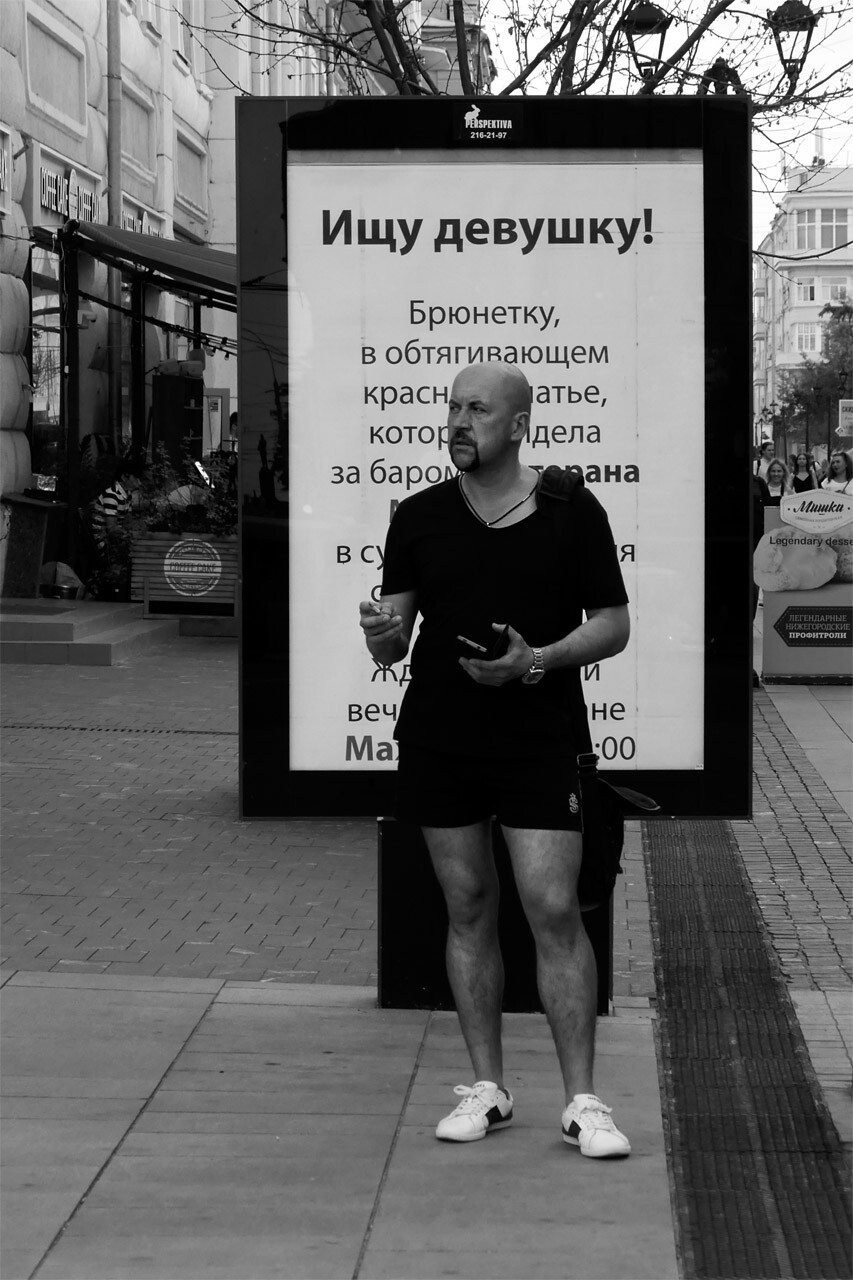 «Ищу девушку». Нижний Новгород, 2019. Фотограф Борис Назаренко