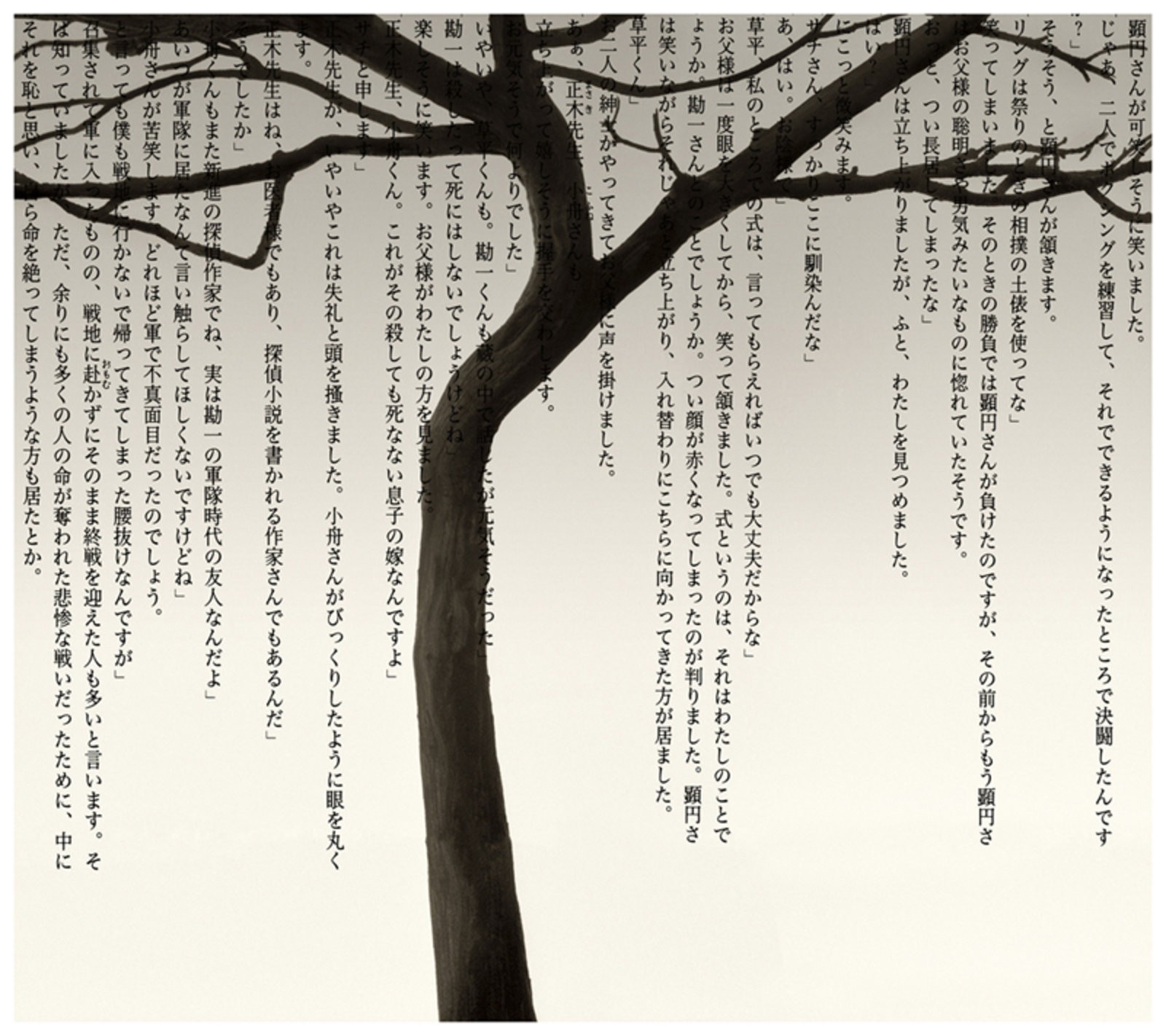 Дерево и иероглифы, 2009. Автор Чема Мадоз