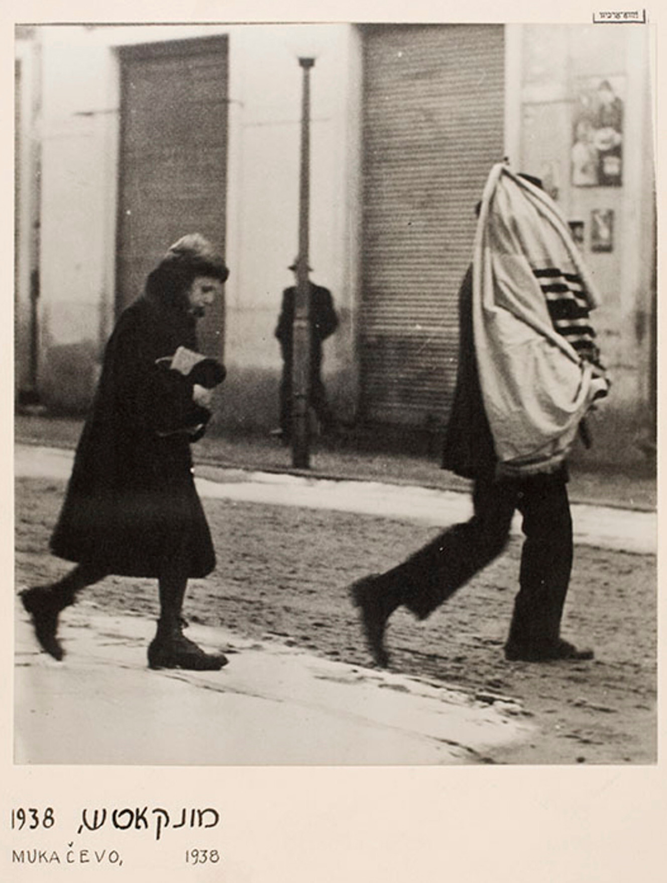 Еврейский траур, Мукачево, ок. 1935-38 г. Фотограф Роман Вишняк