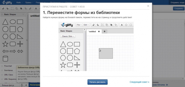 Онлайн редактор для схем, графиков и диаграмм - Gliffy