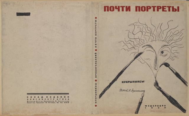 В свободном доступе появились классические и авангардные обложки советских книг 1917-1942 годов