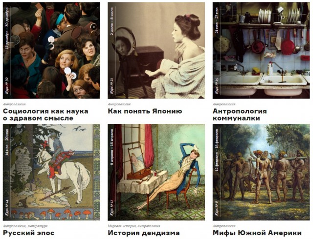 Бесплатные онлайн-курсы по антропологии на русском языке