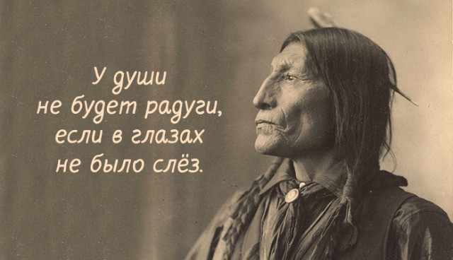 Мудрость жизни коренных народов Америки