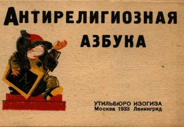 Прощай, религия: антирелигиозная советская азбука 1933 года