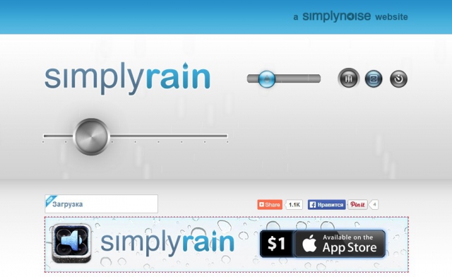 SimplyRain – просто дождь