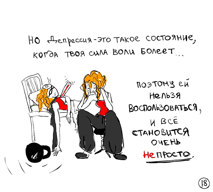 Kniga komiks o depressii Aleksandry Skochilenko 19