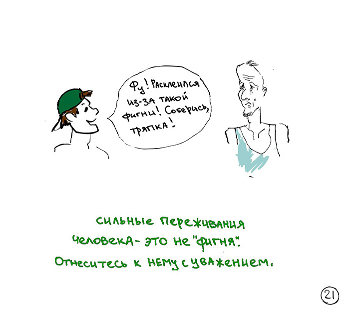 Kniga komiks o depressii Aleksandry Skochilenko 22