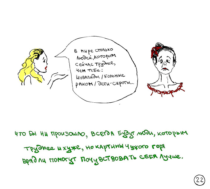 Kniga komiks o depressii Aleksandry Skochilenko 23
