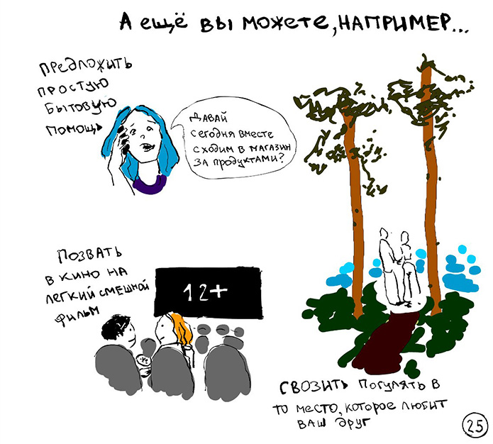 Kniga komiks o depressii Aleksandry Skochilenko 26