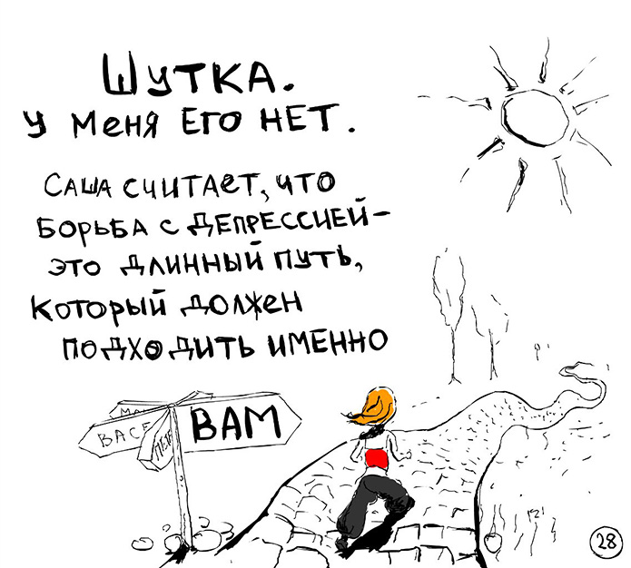 Kniga komiks o depressii Aleksandry Skochilenko 29
