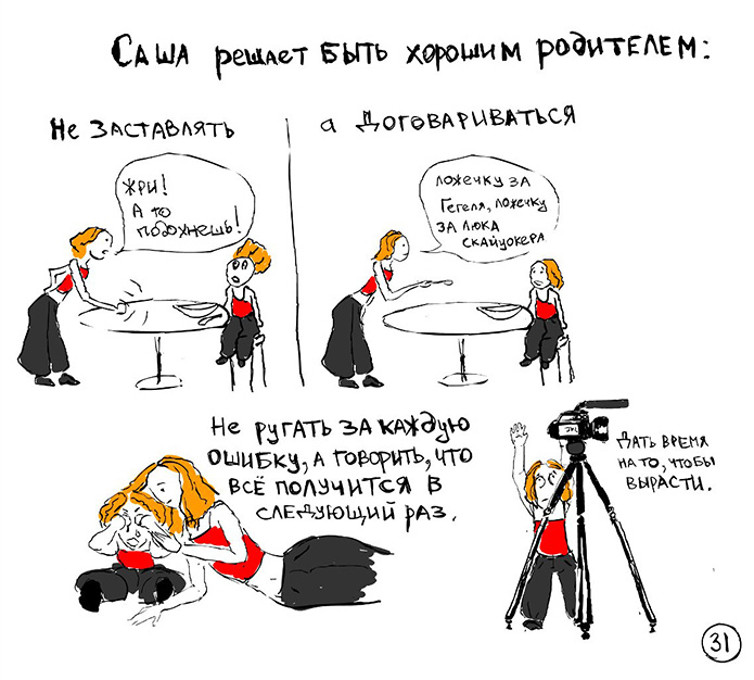 Kniga komiks o depressii Aleksandry Skochilenko 32